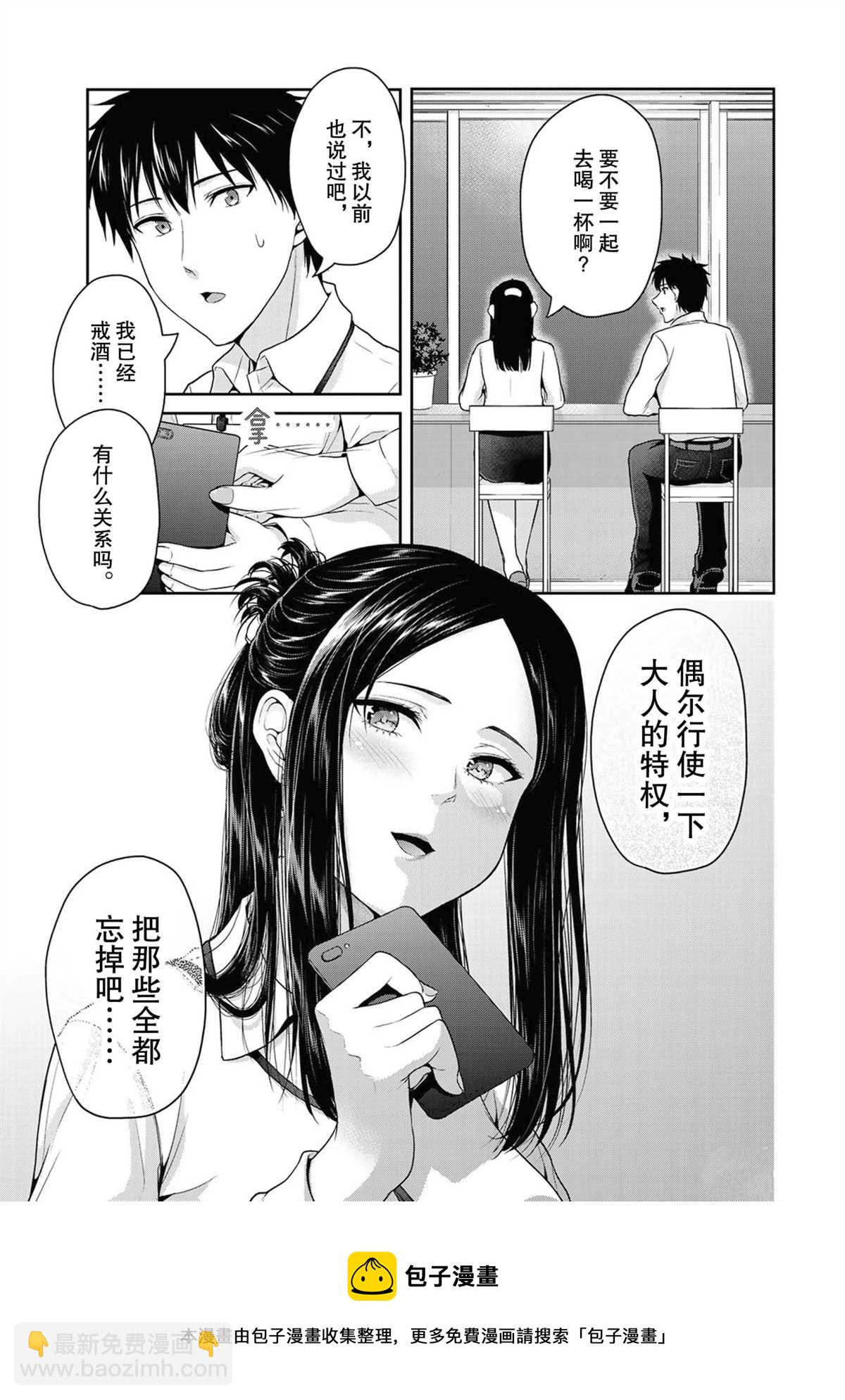 《发控背控》第51话 第10页