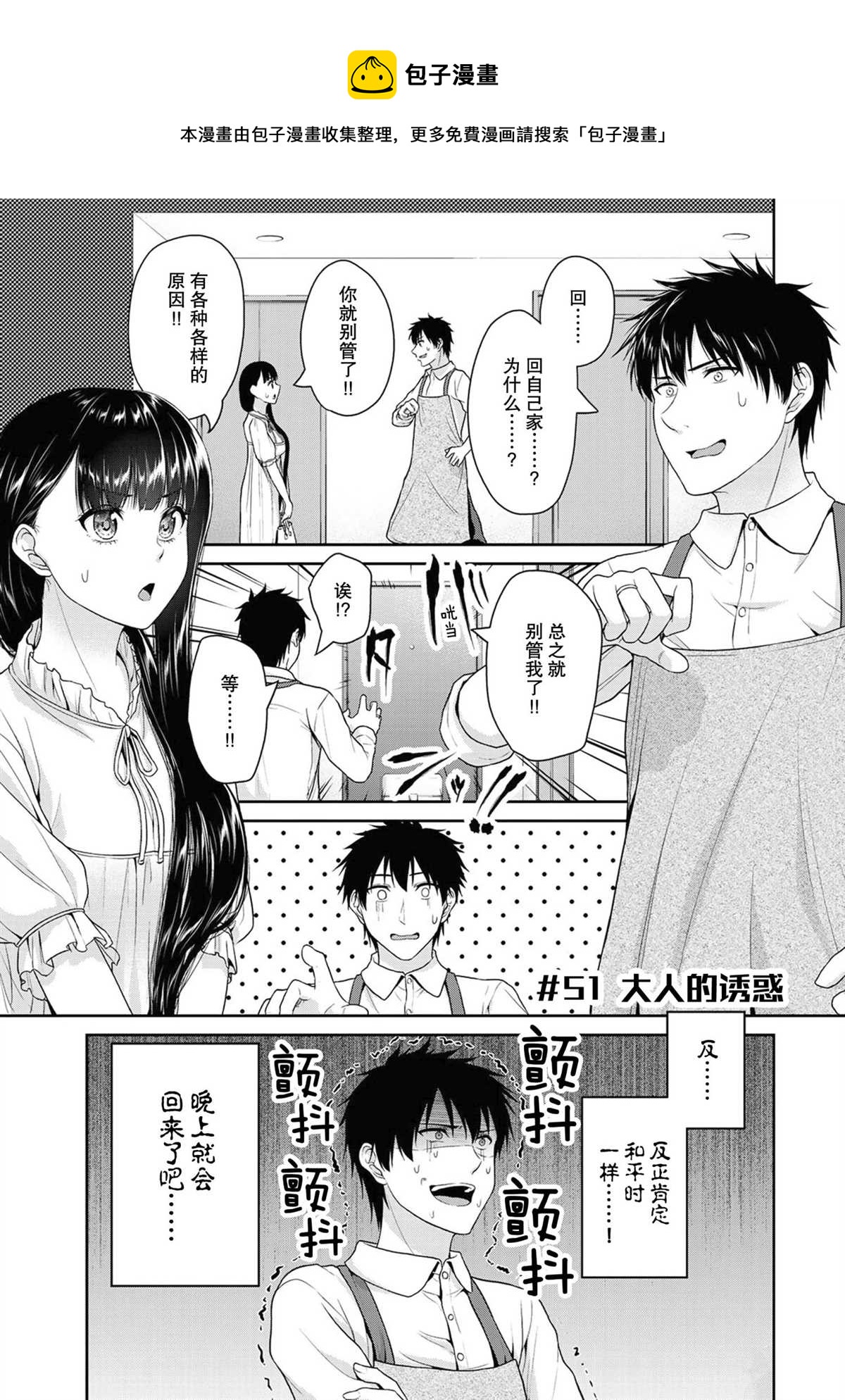 《发控背控》第51话 第1页