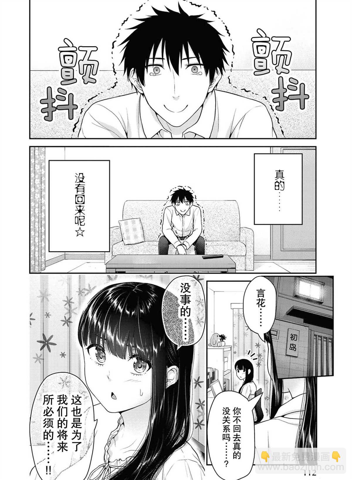 《发控背控》第51话 第2页