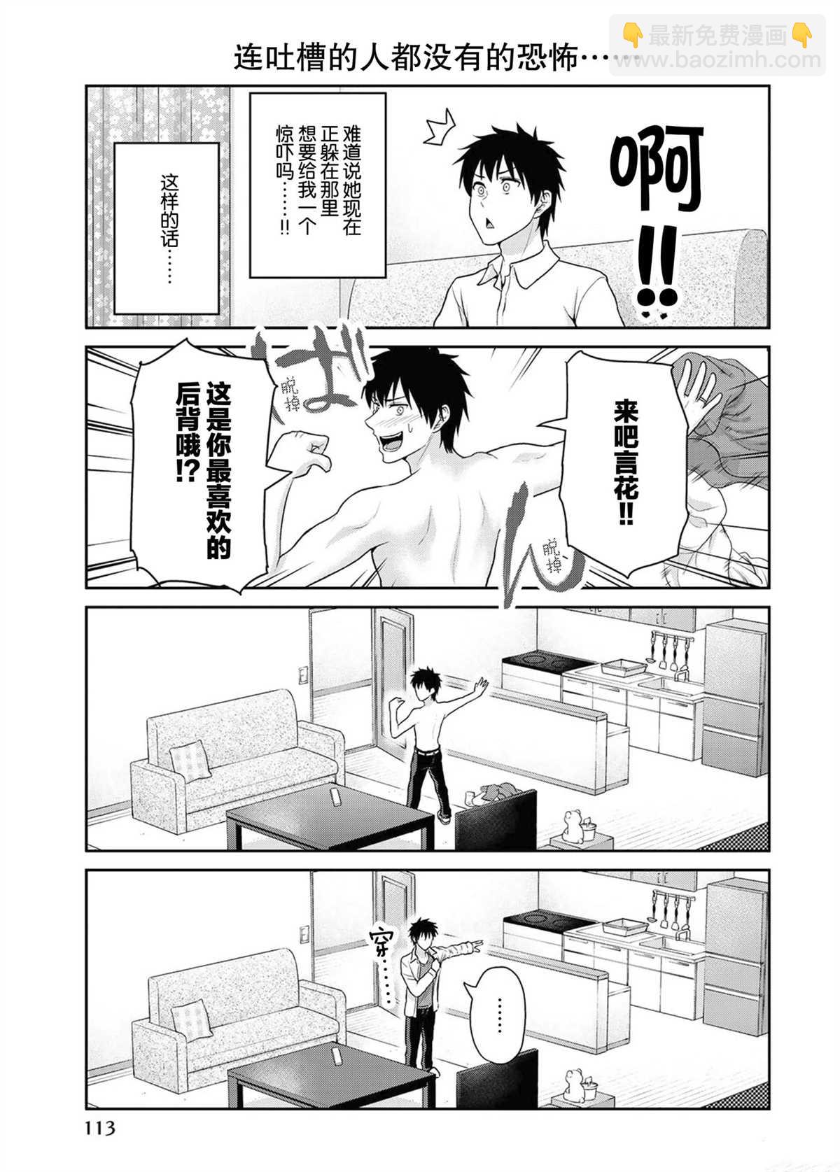 《发控背控》第51话 第3页