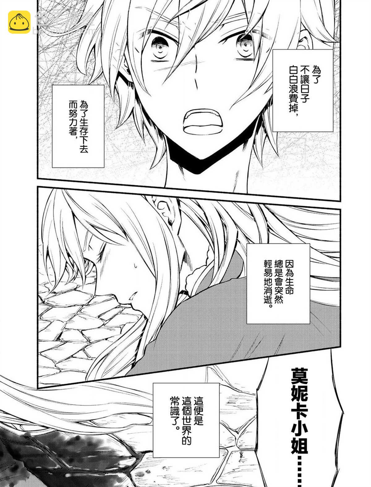 《发控背控》第51话 第4页