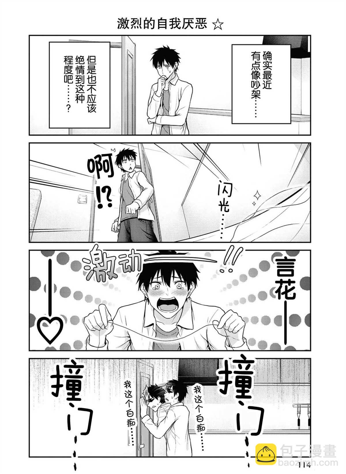《发控背控》第51话 第5页