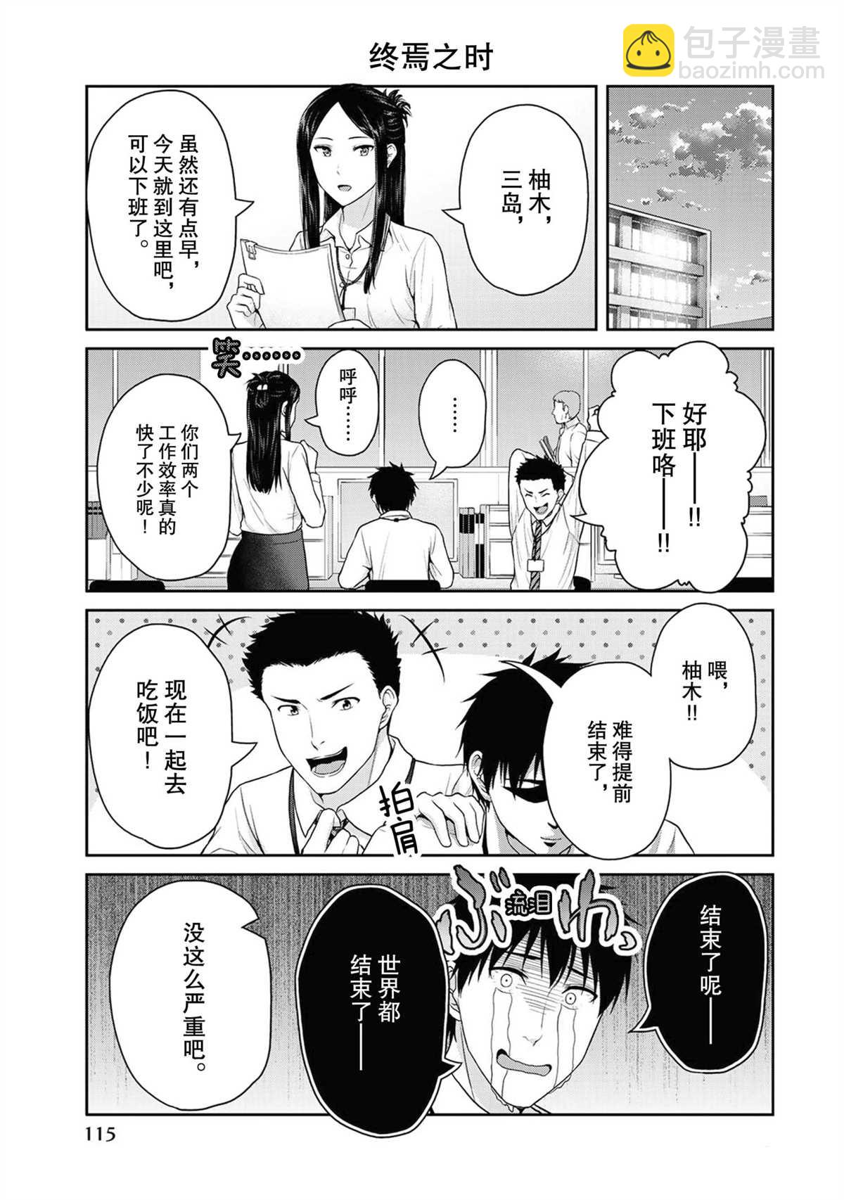 《发控背控》第51话 第6页