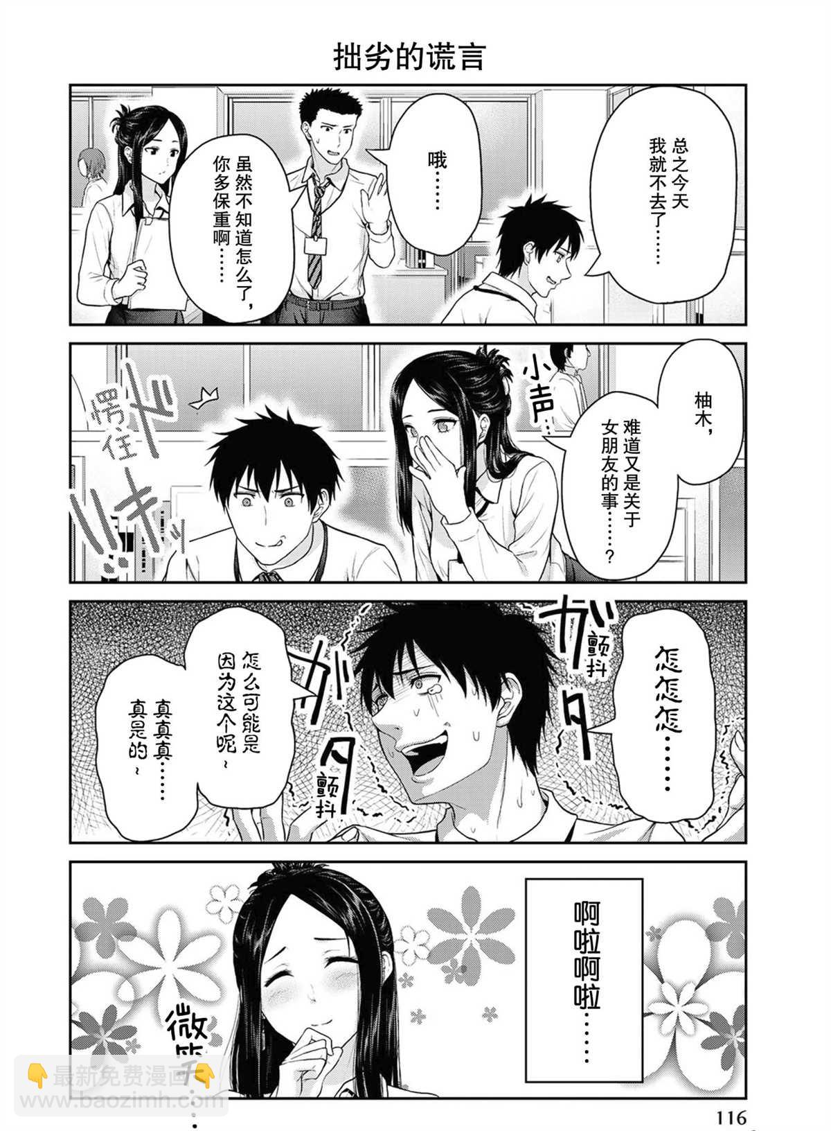 《发控背控》第51话 第7页