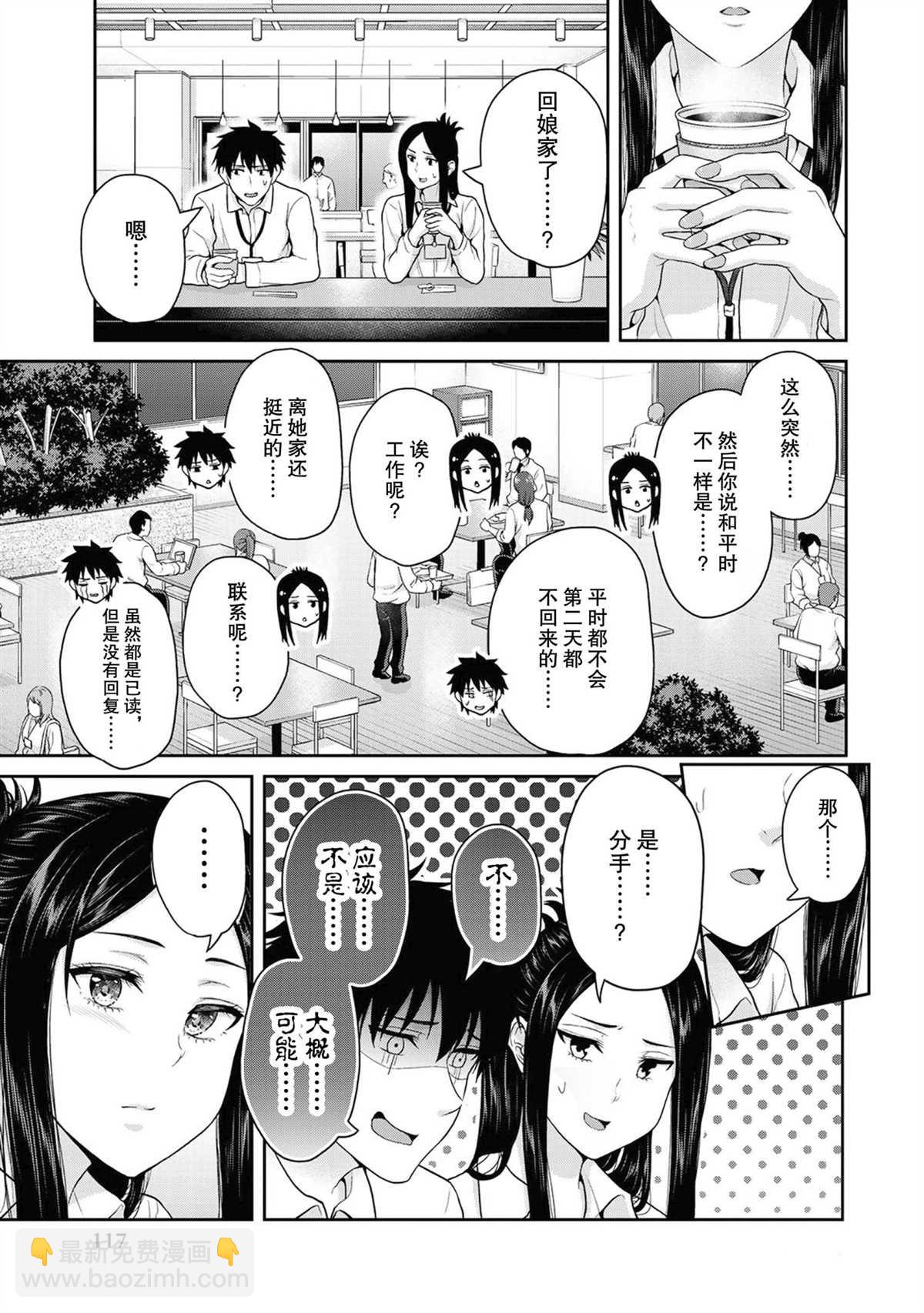《发控背控》第51话 第8页