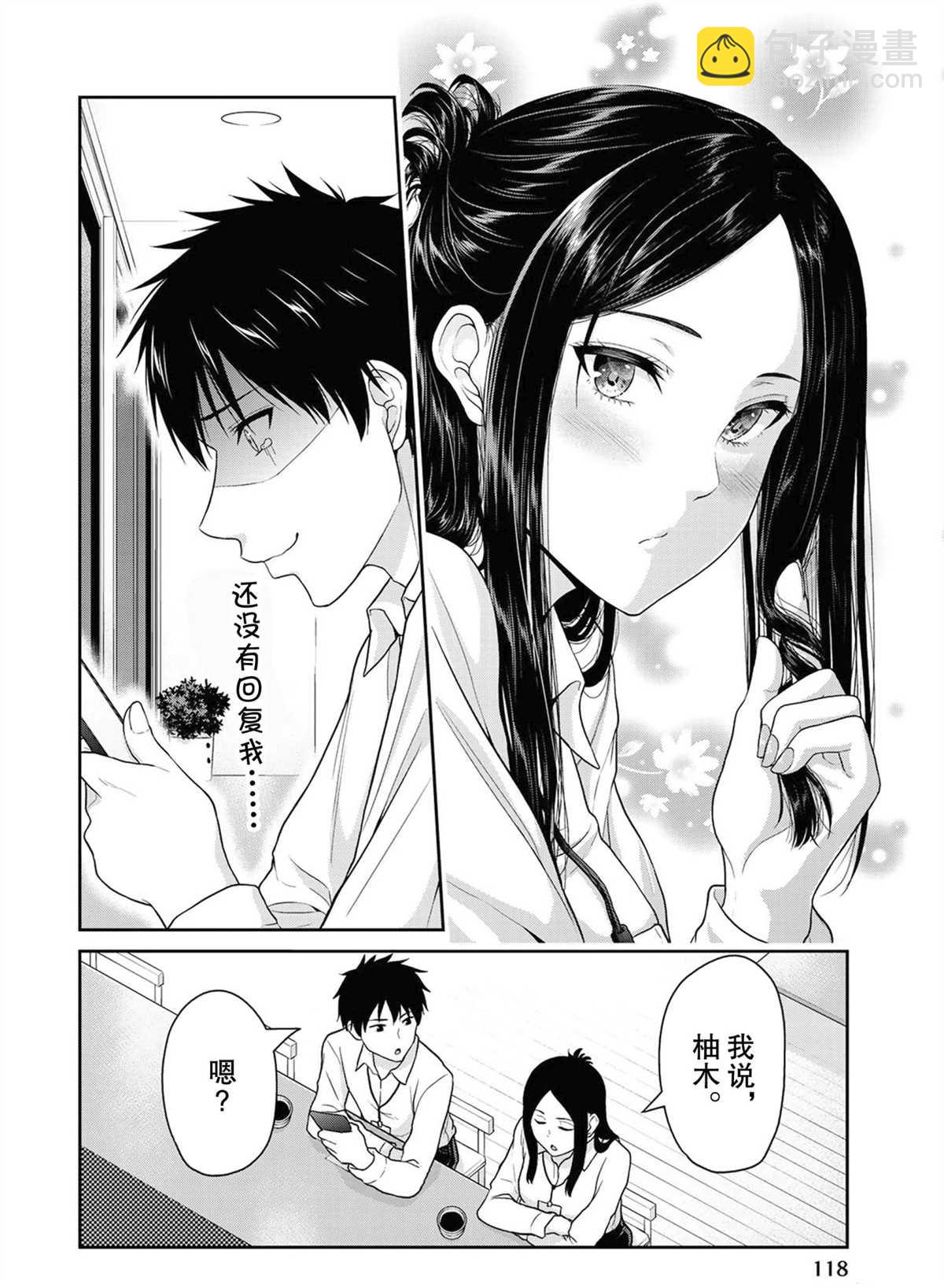 《发控背控》第51话 第9页