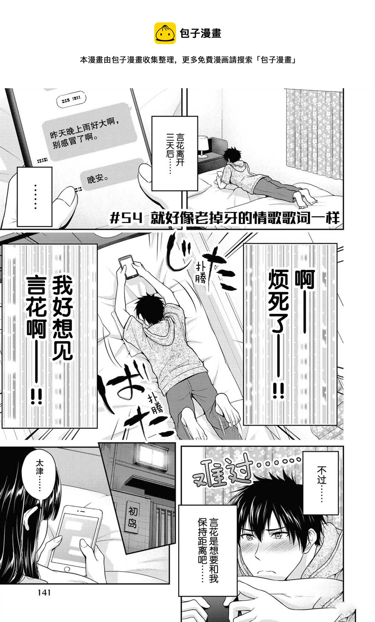 《发控背控》第54话 第1页
