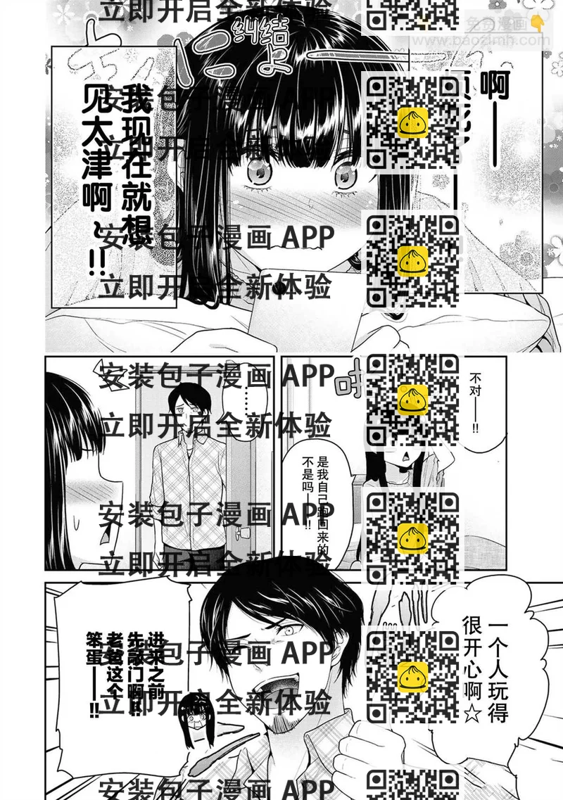 《发控背控》第54话 第2页