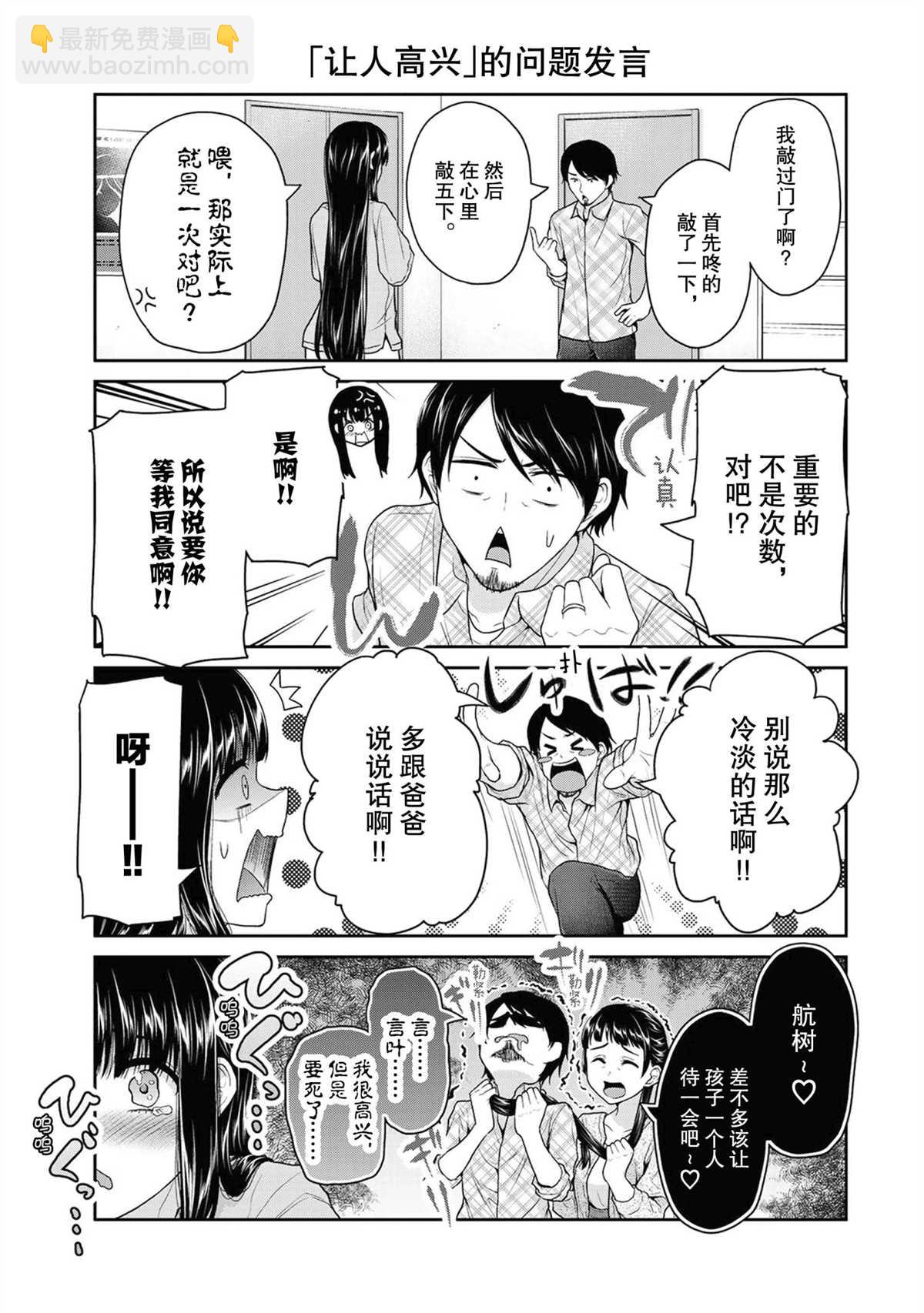 《发控背控》第54话 第3页