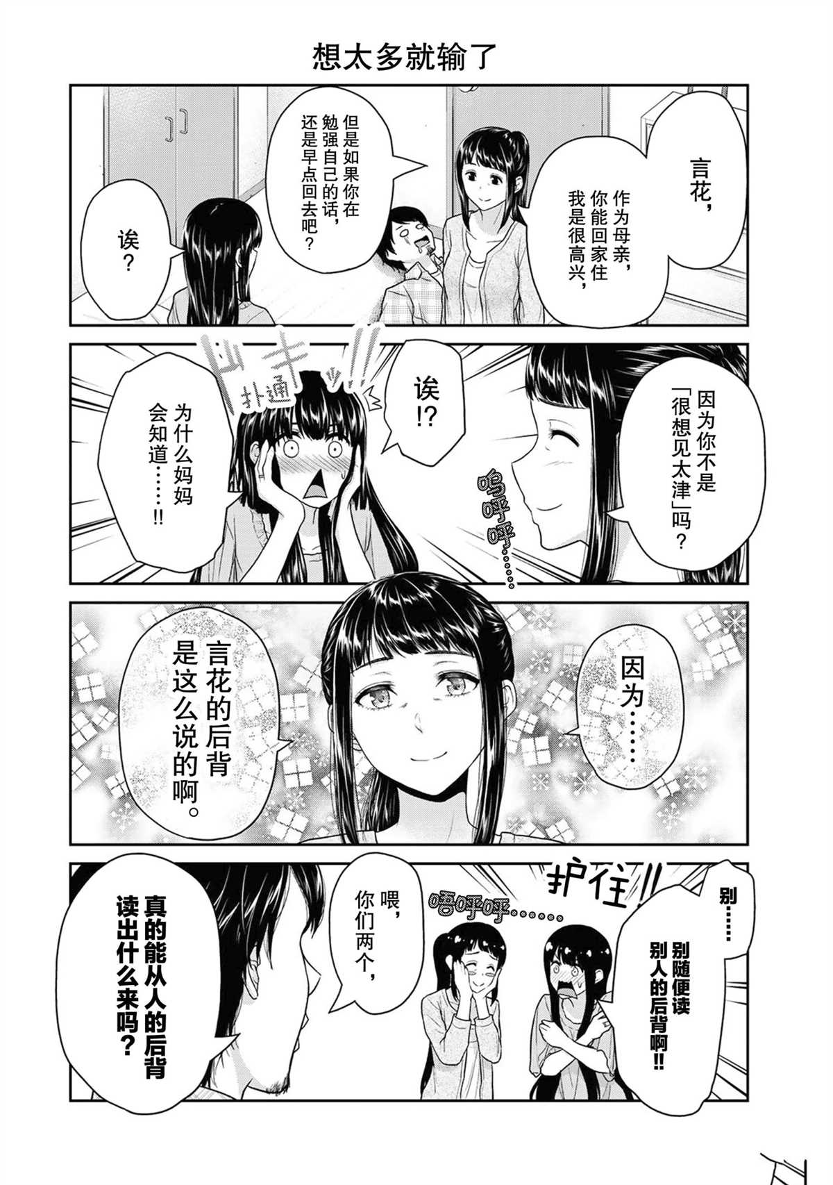 《发控背控》第54话 第4页