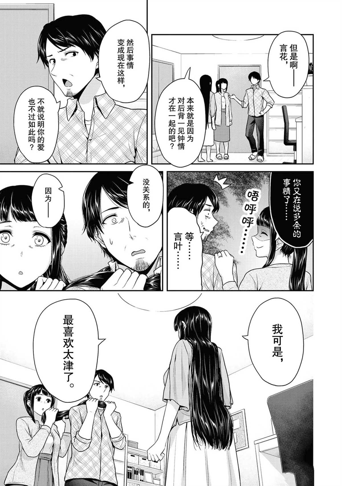 《发控背控》第54话 第5页