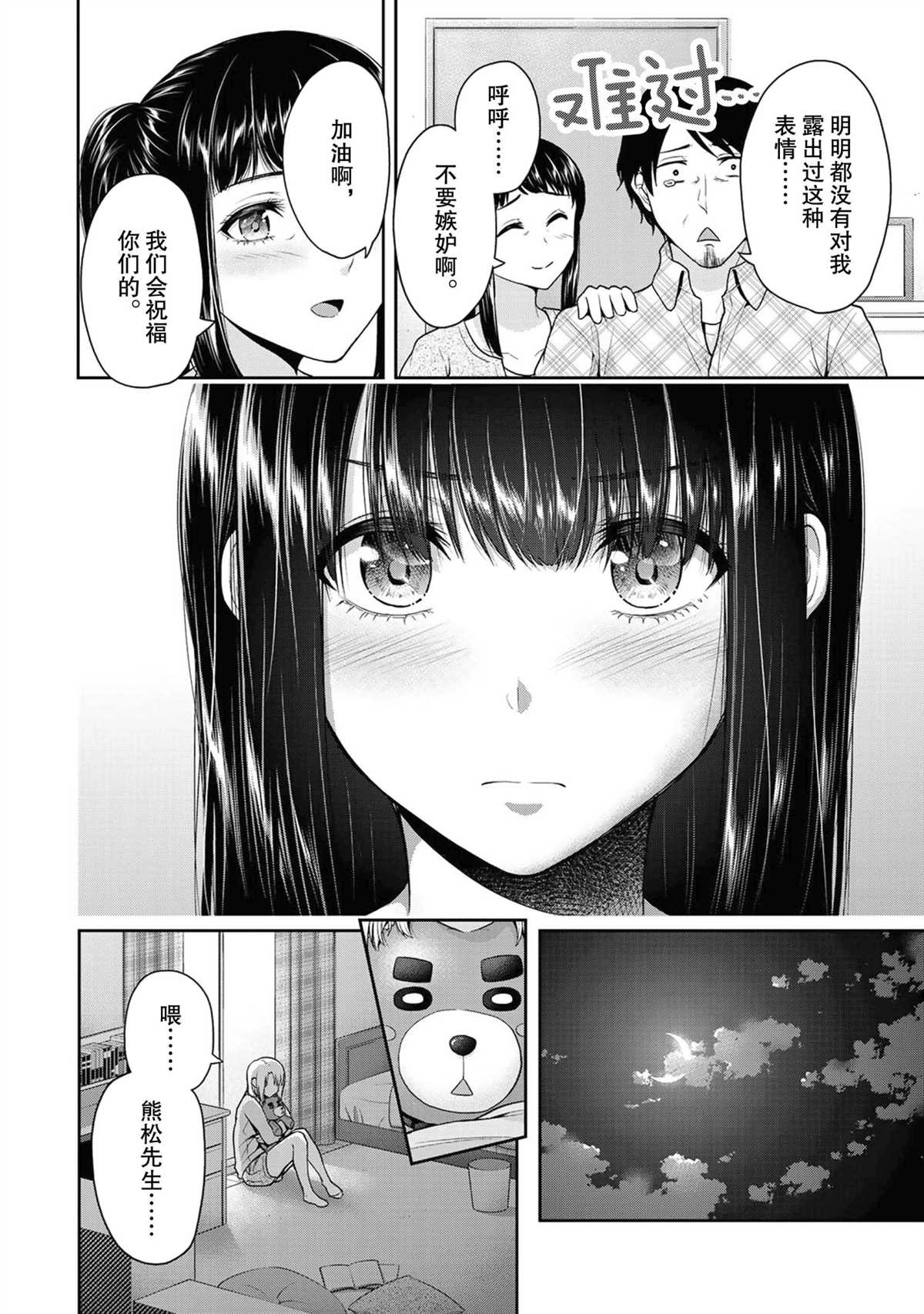 《发控背控》第54话 第6页