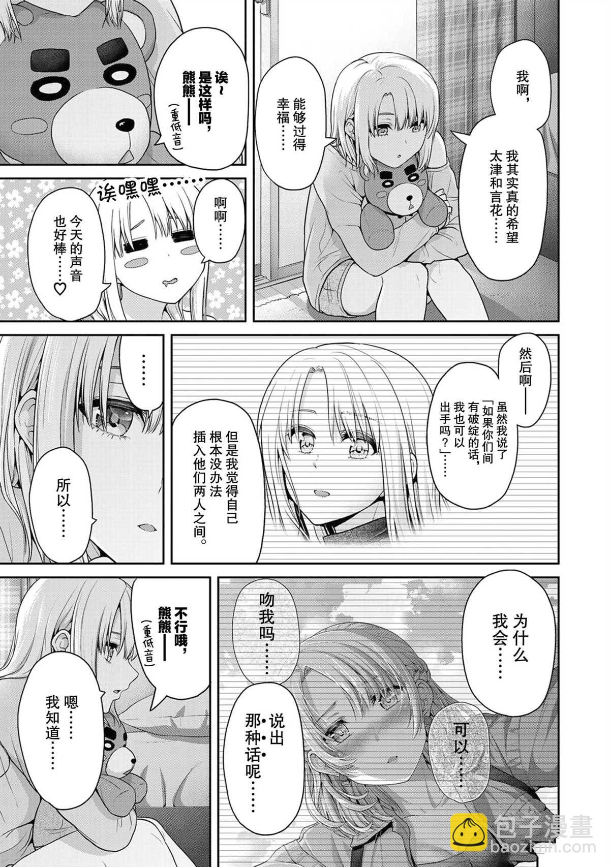 《发控背控》第54话 第7页