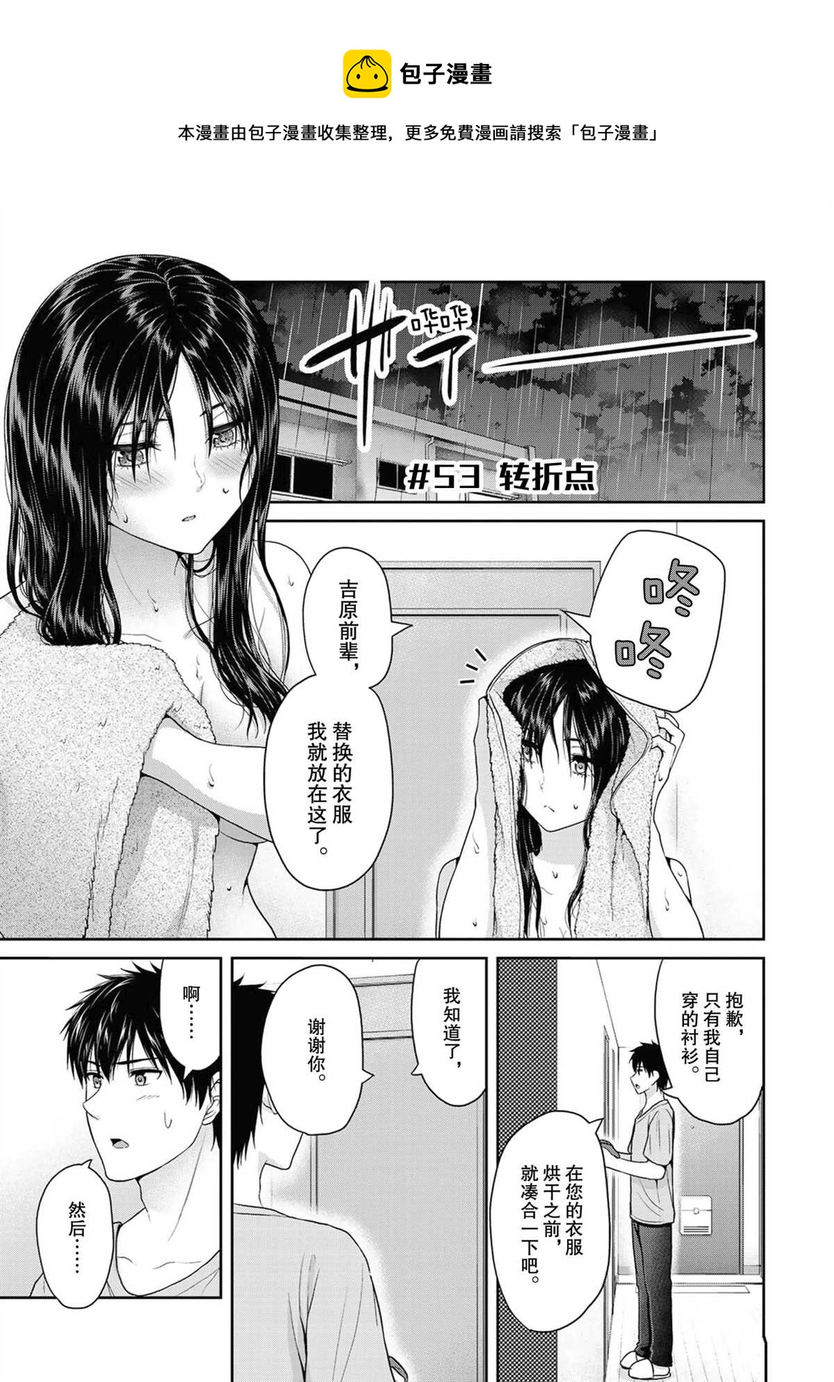 《发控背控》第53话 第1页
