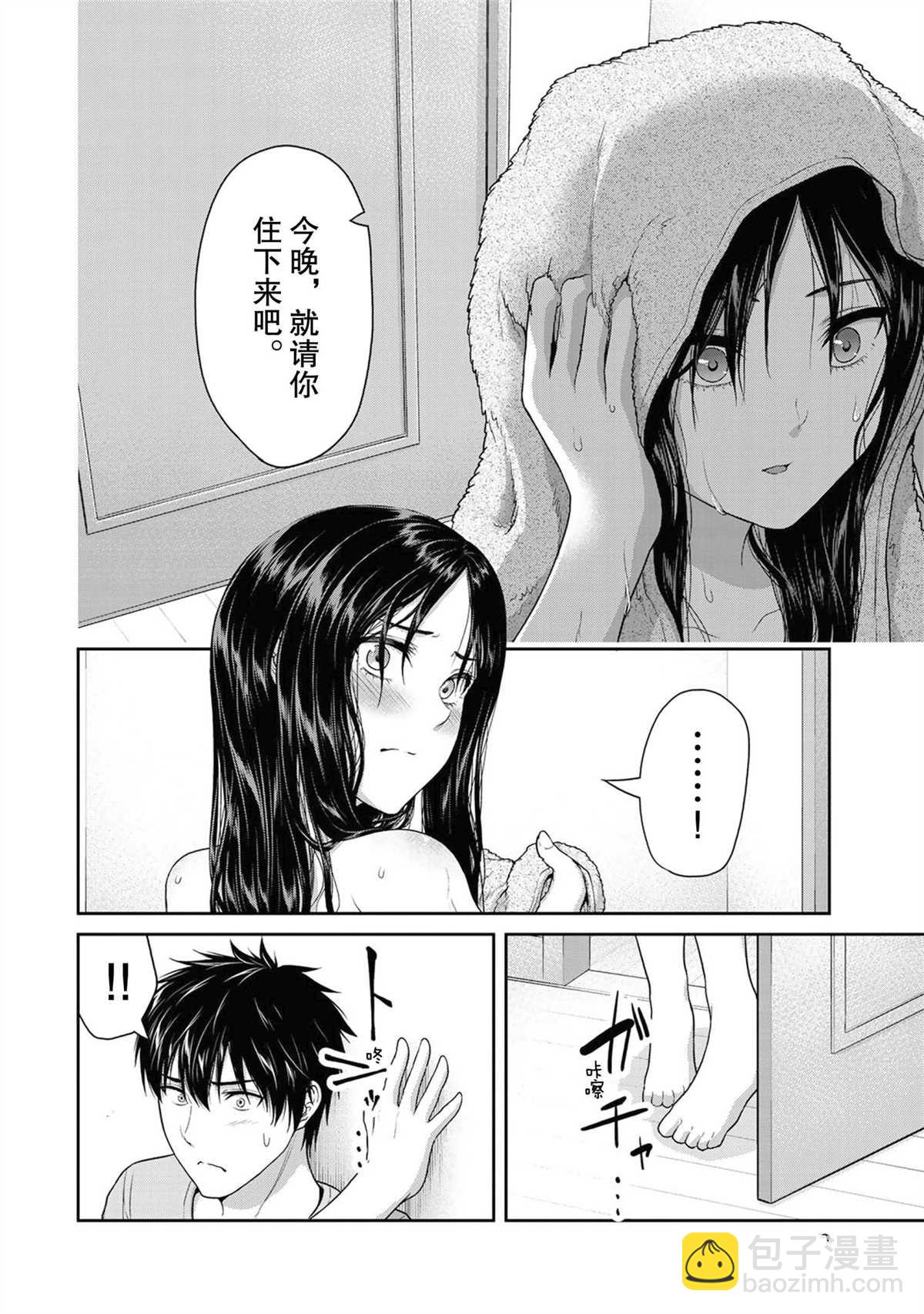 《发控背控》第53话 第2页