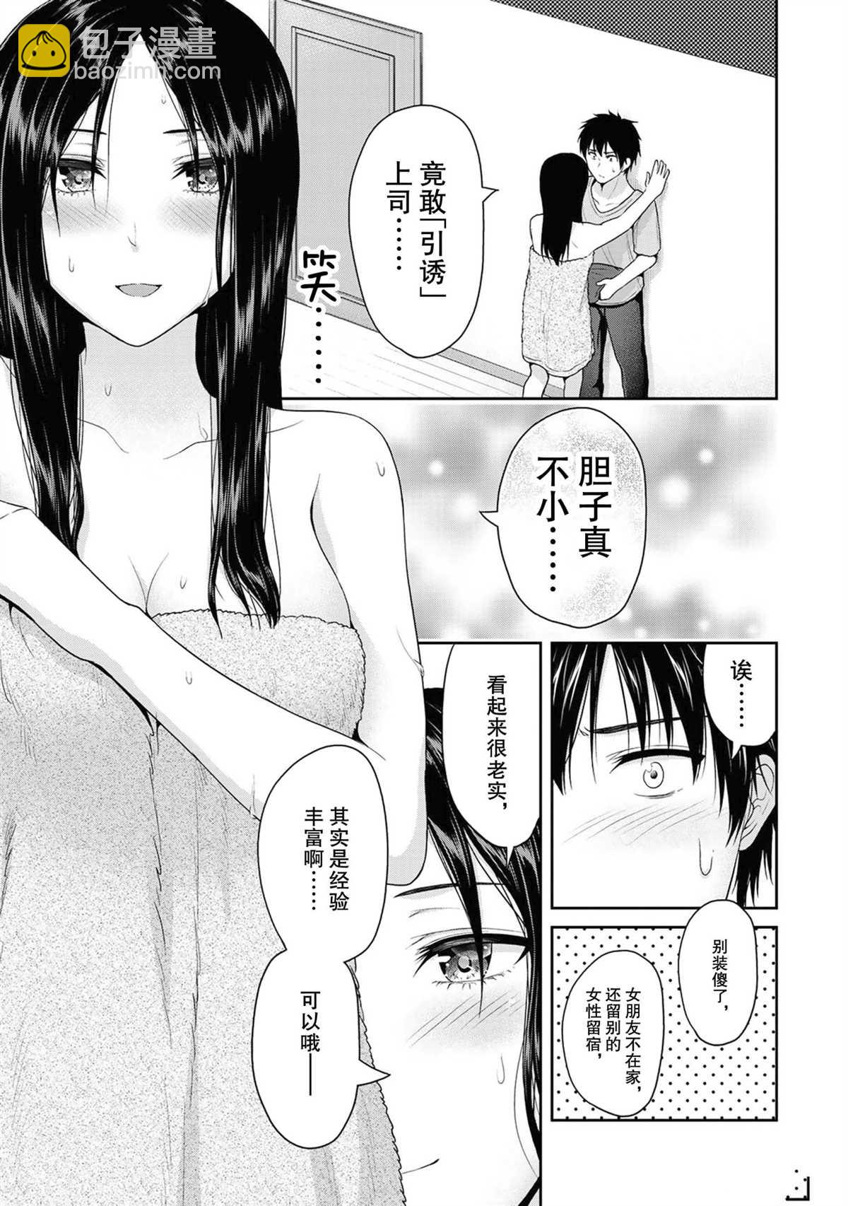 《发控背控》第53话 第3页