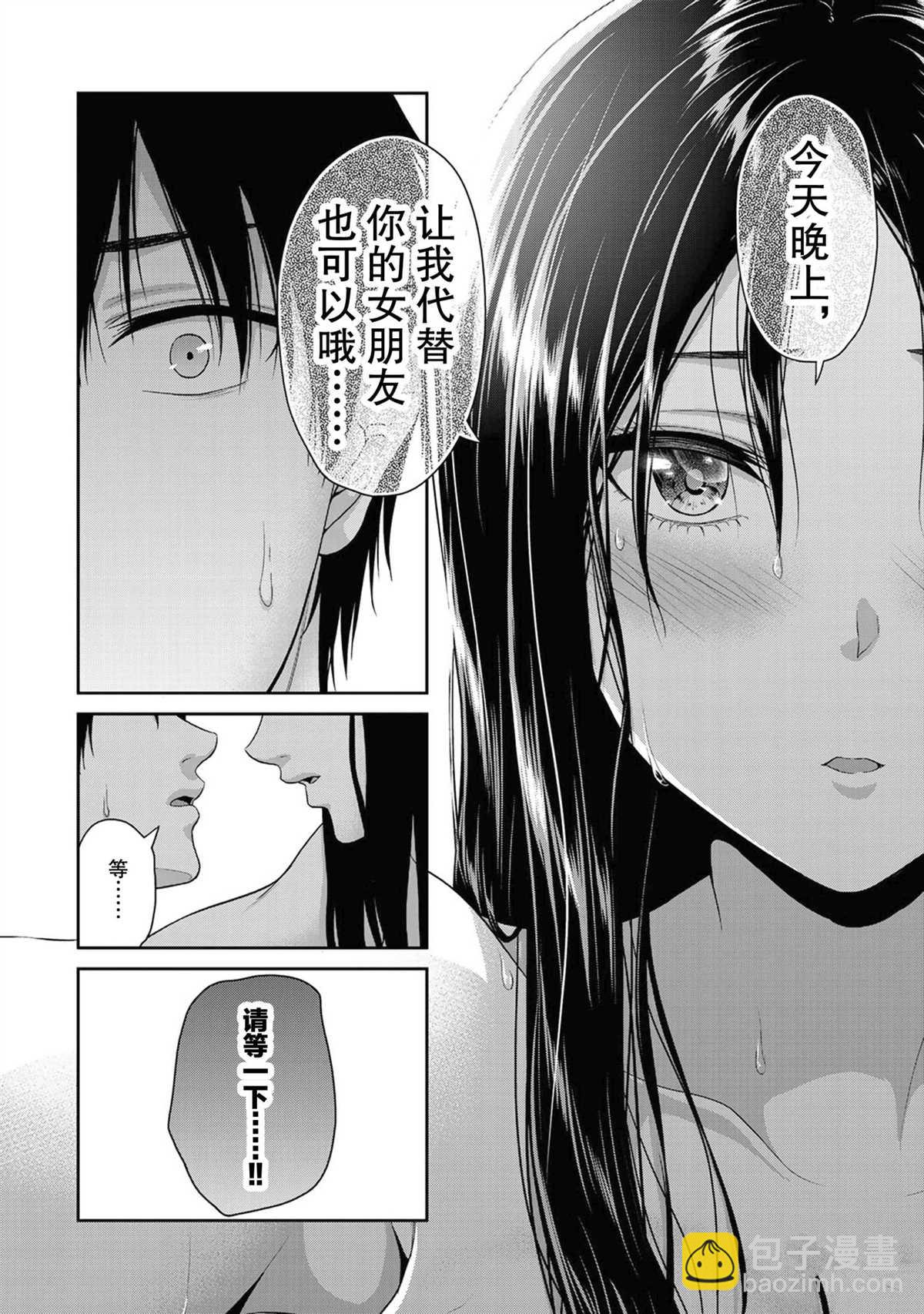 《发控背控》第53话 第4页