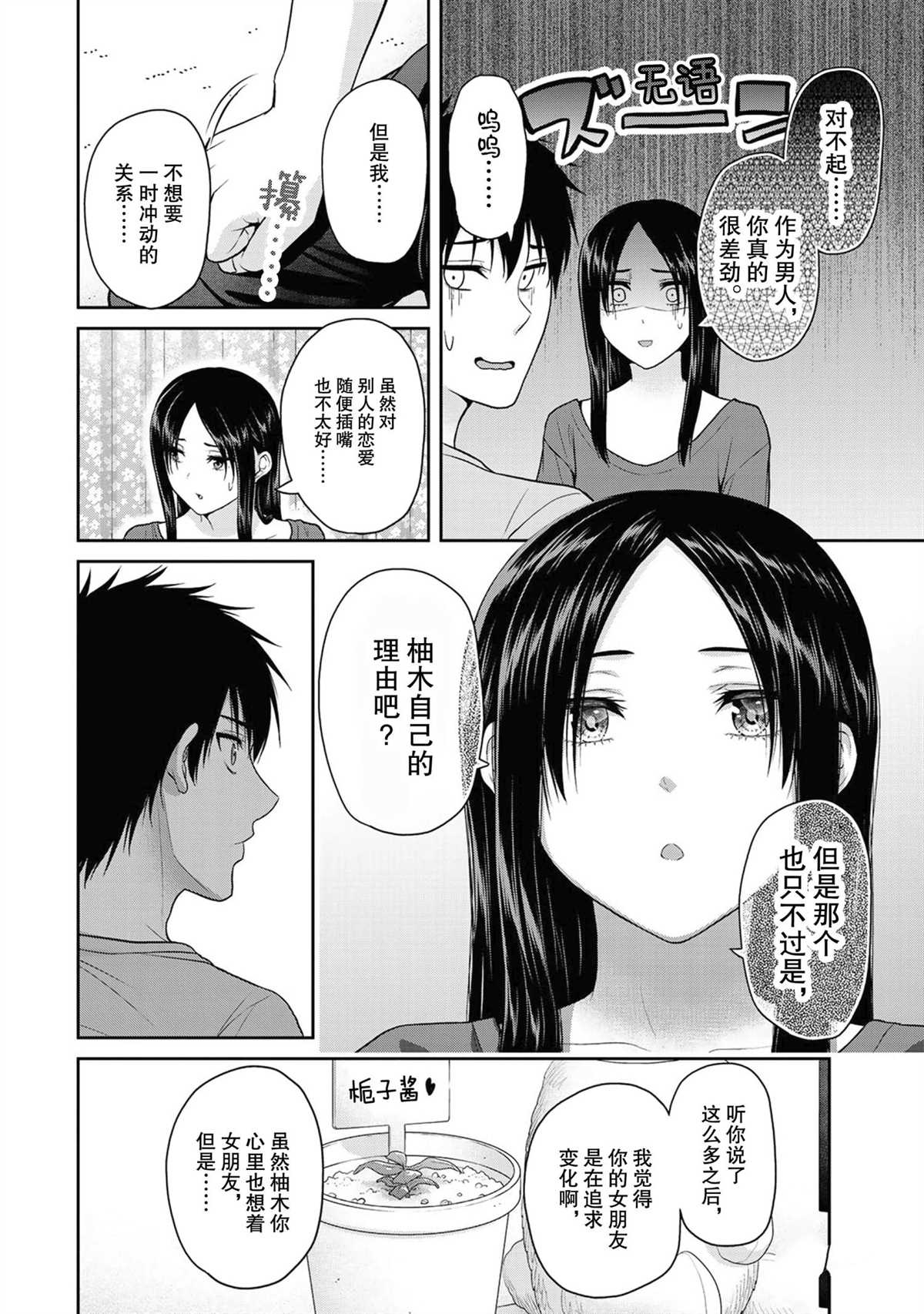 《发控背控》第53话 第6页
