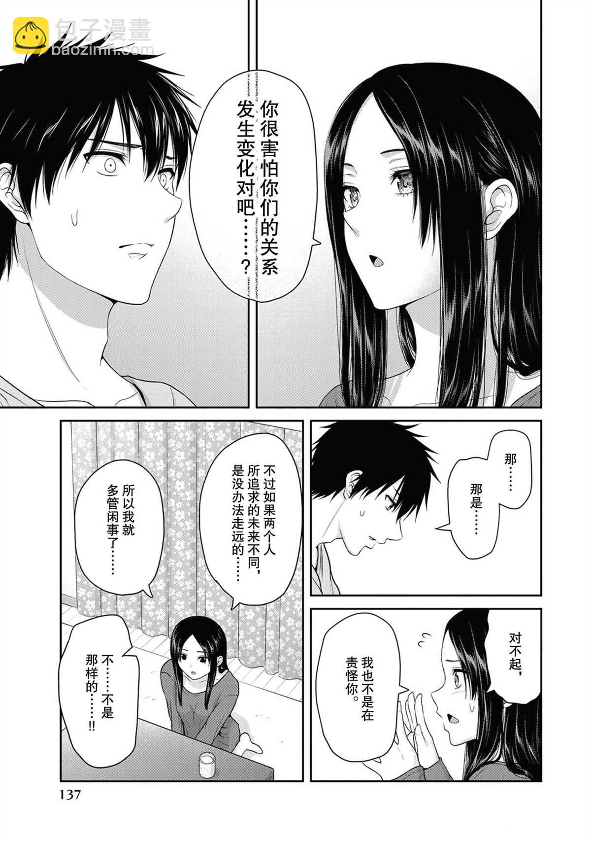 《发控背控》第53话 第7页