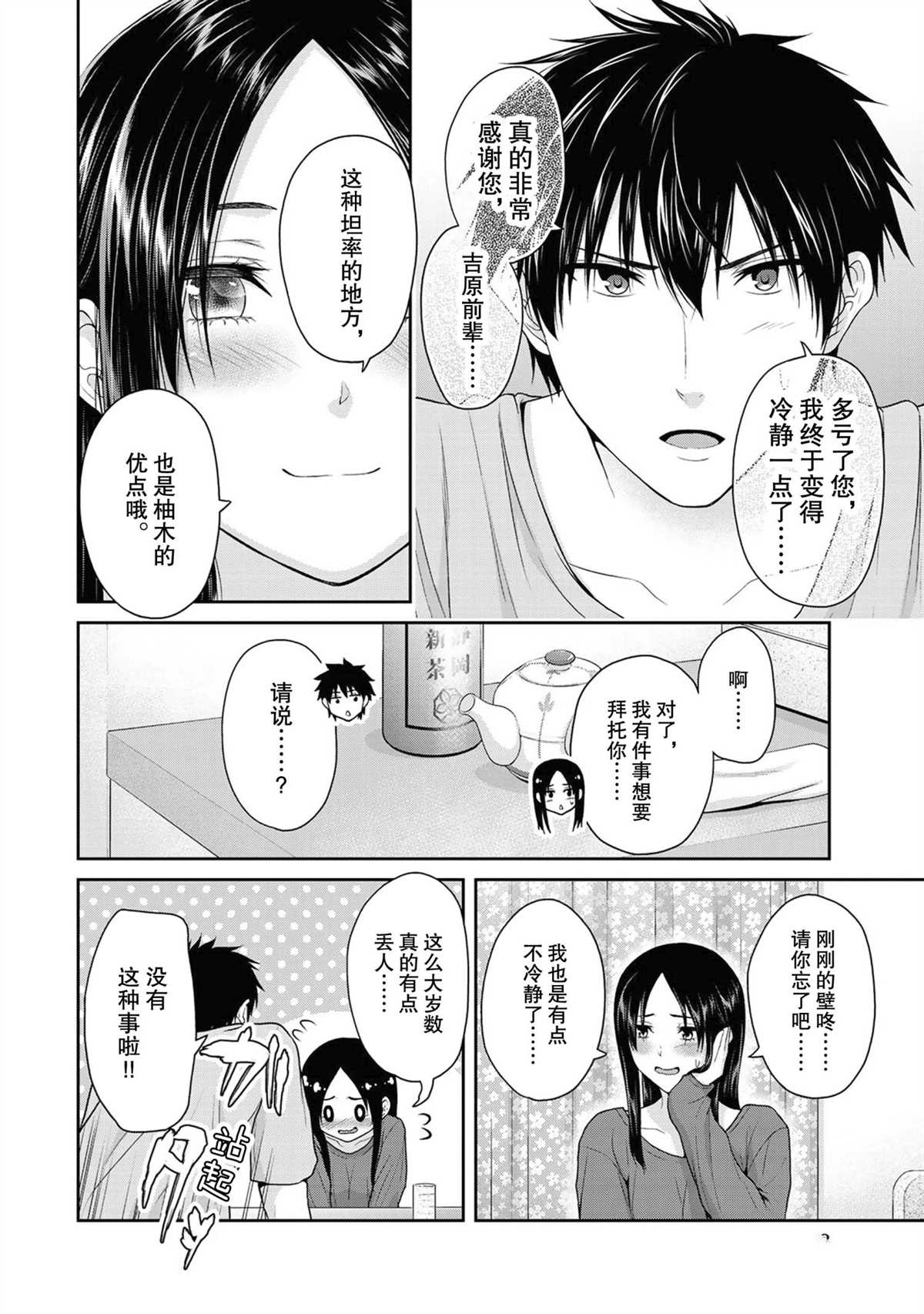 《发控背控》第53话 第8页
