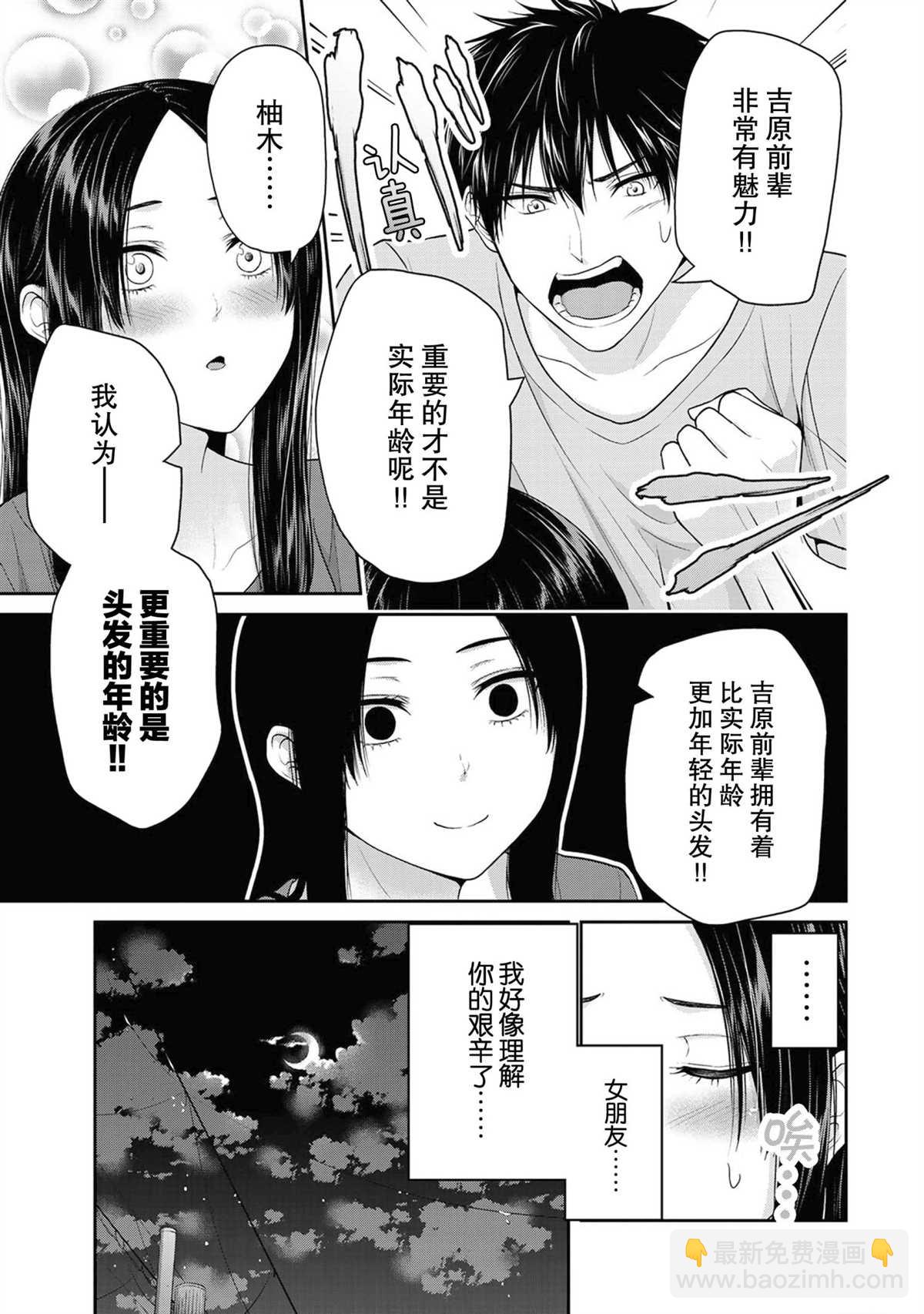 《发控背控》第53话 第9页