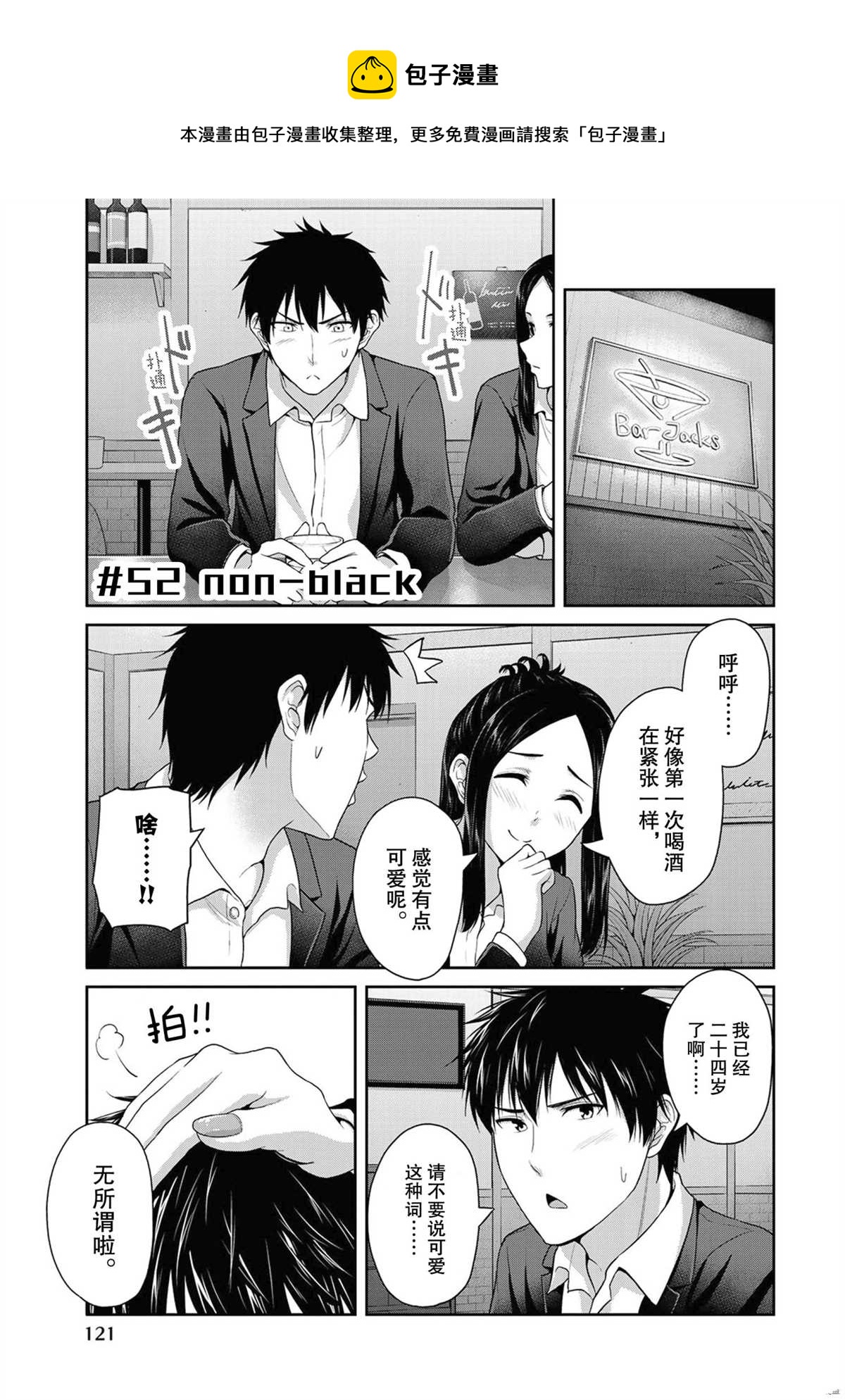 《发控背控》第52话 第1页