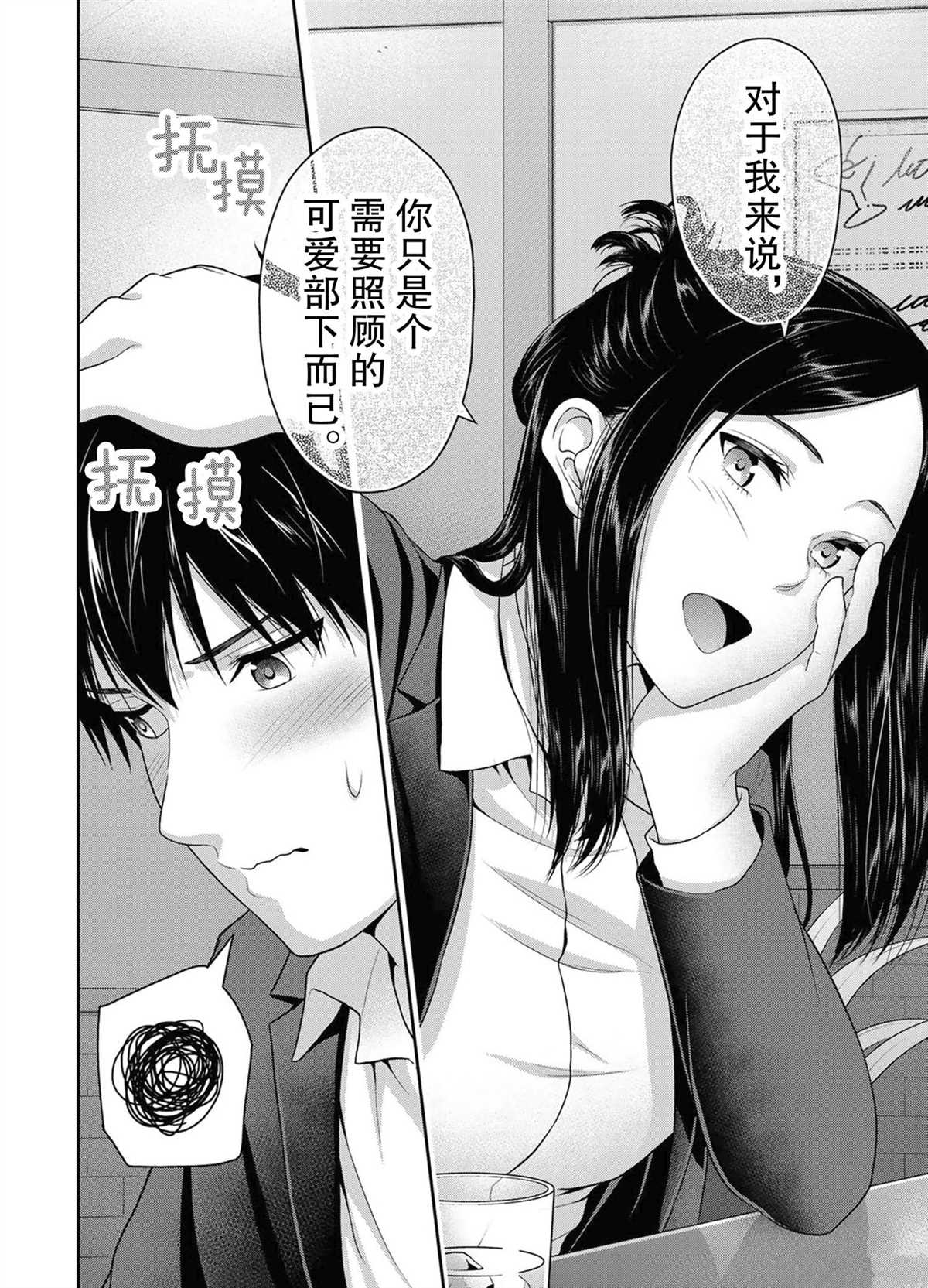 《发控背控》第52话 第2页