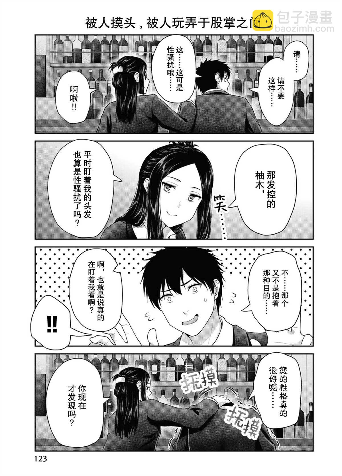 《发控背控》第52话 第3页