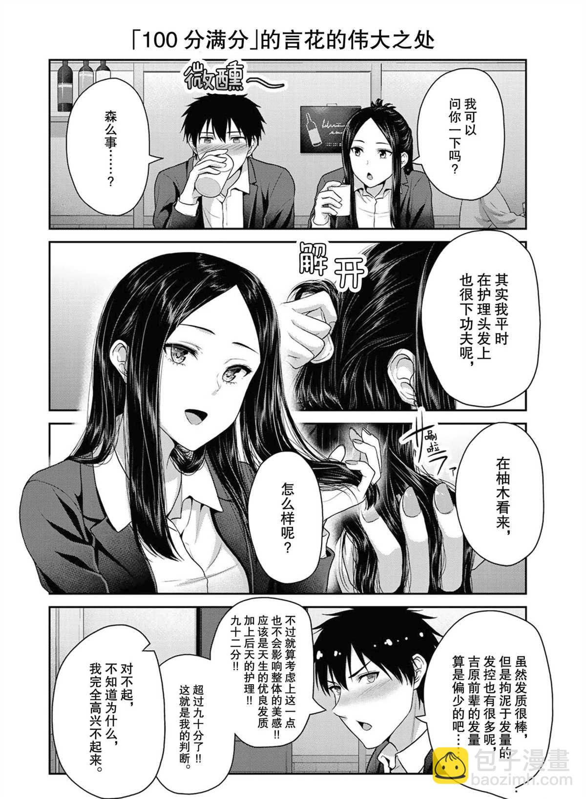《发控背控》第52话 第4页