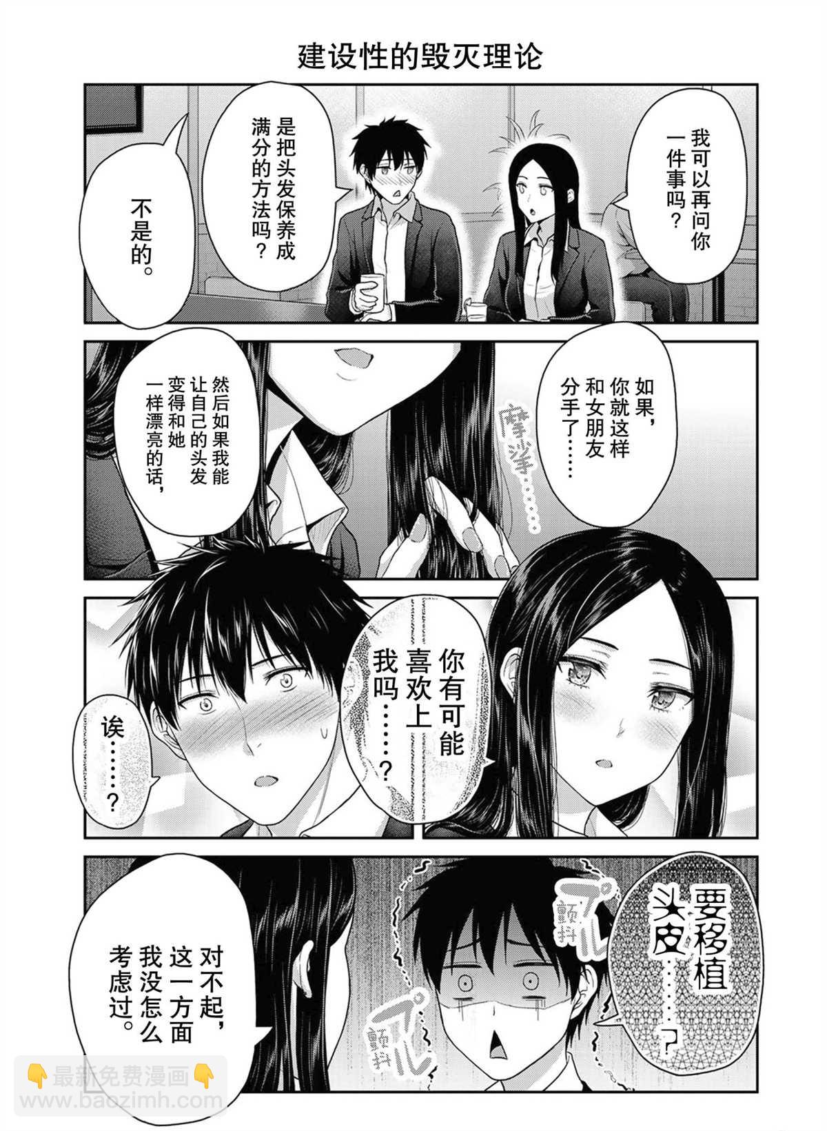 《发控背控》第52话 第5页