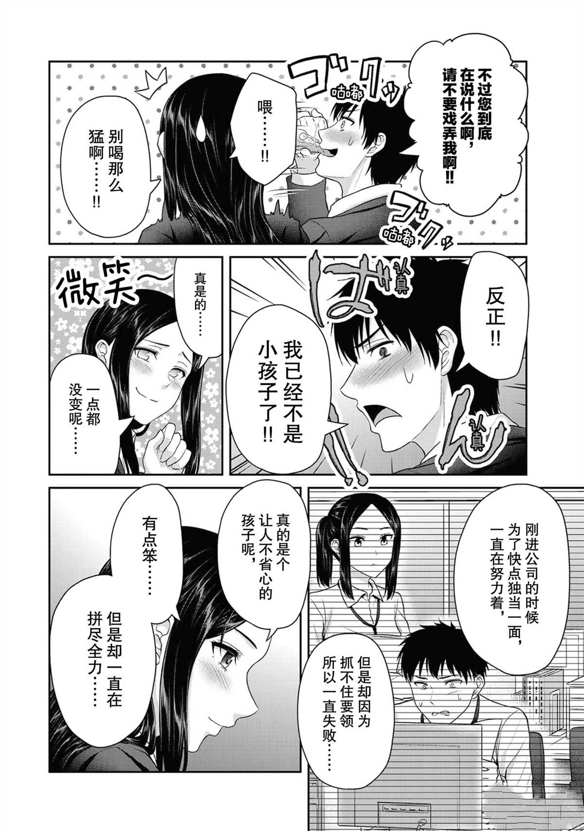《发控背控》第52话 第6页