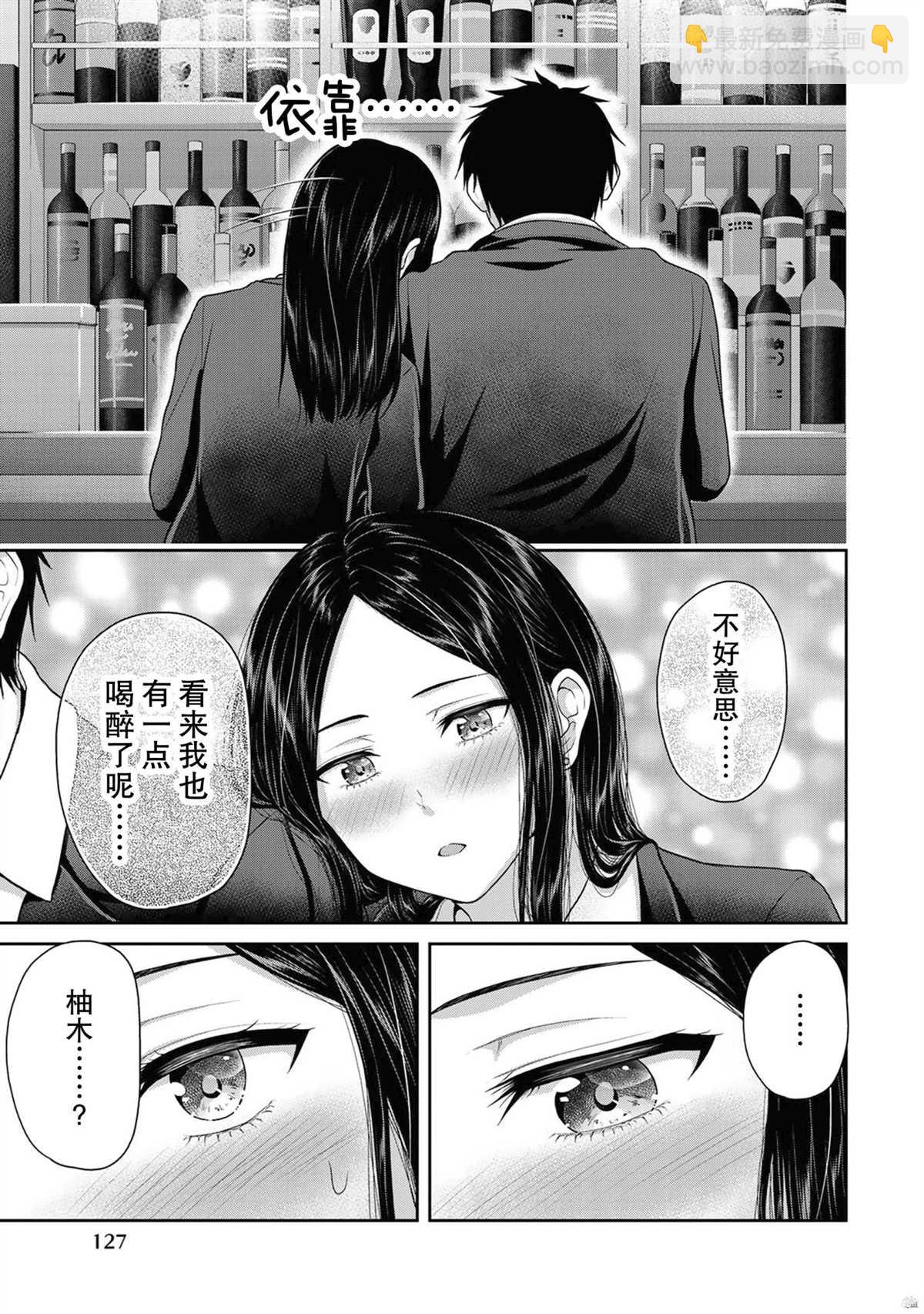 《发控背控》第52话 第7页