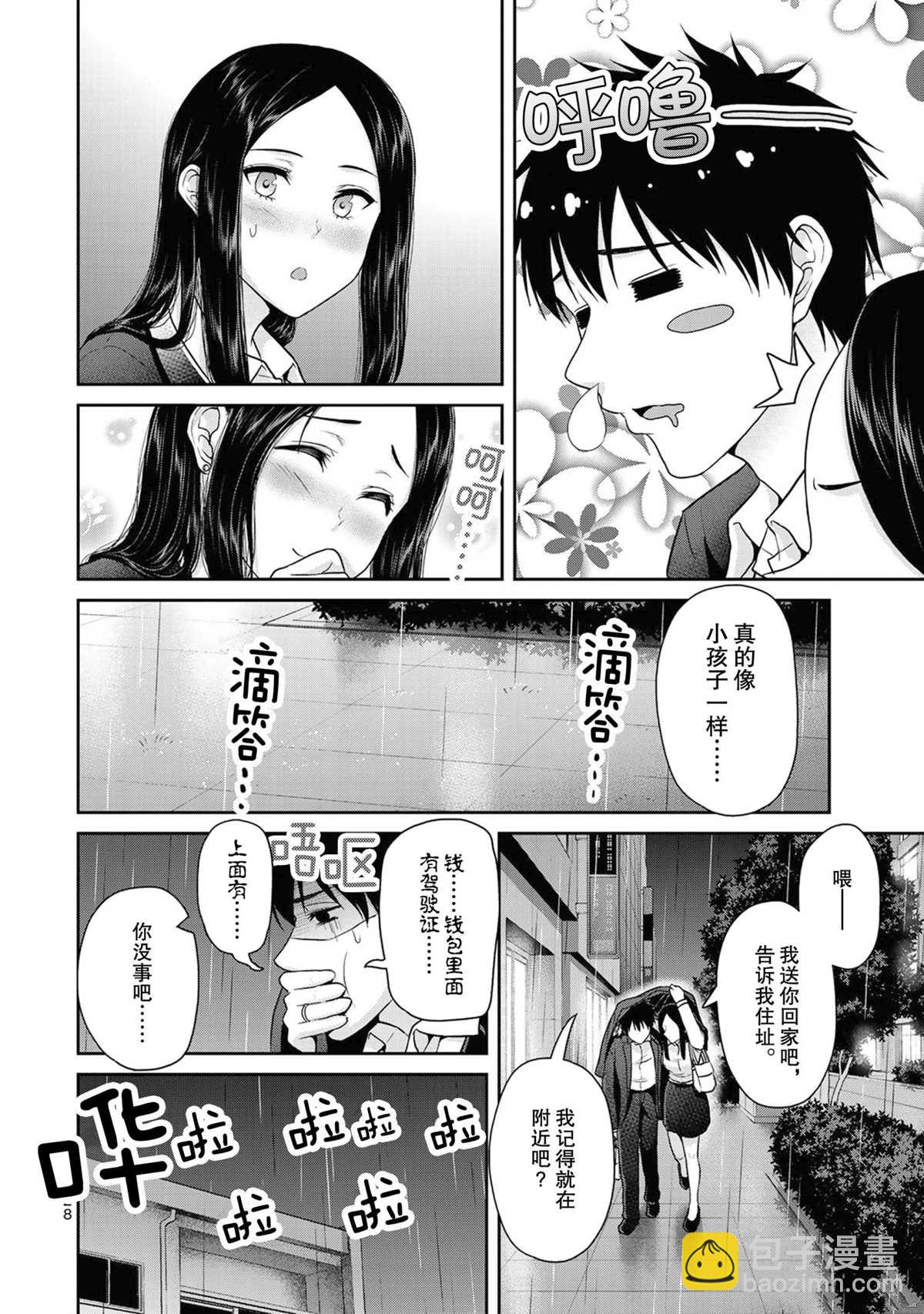 《发控背控》第52话 第8页