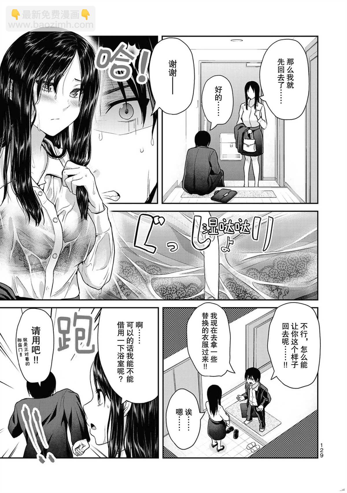 《发控背控》第52话 第9页