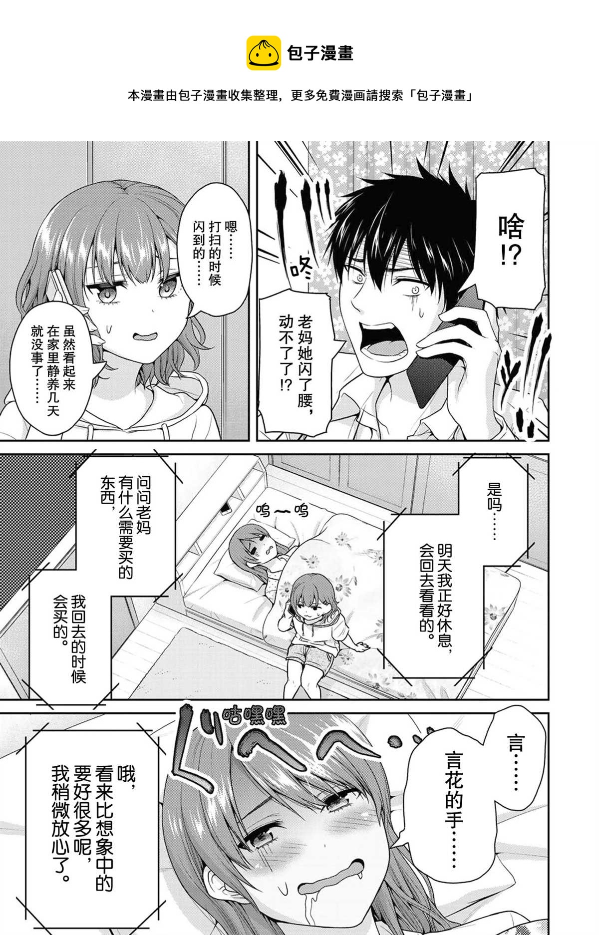 《发控背控》第55话 第1页