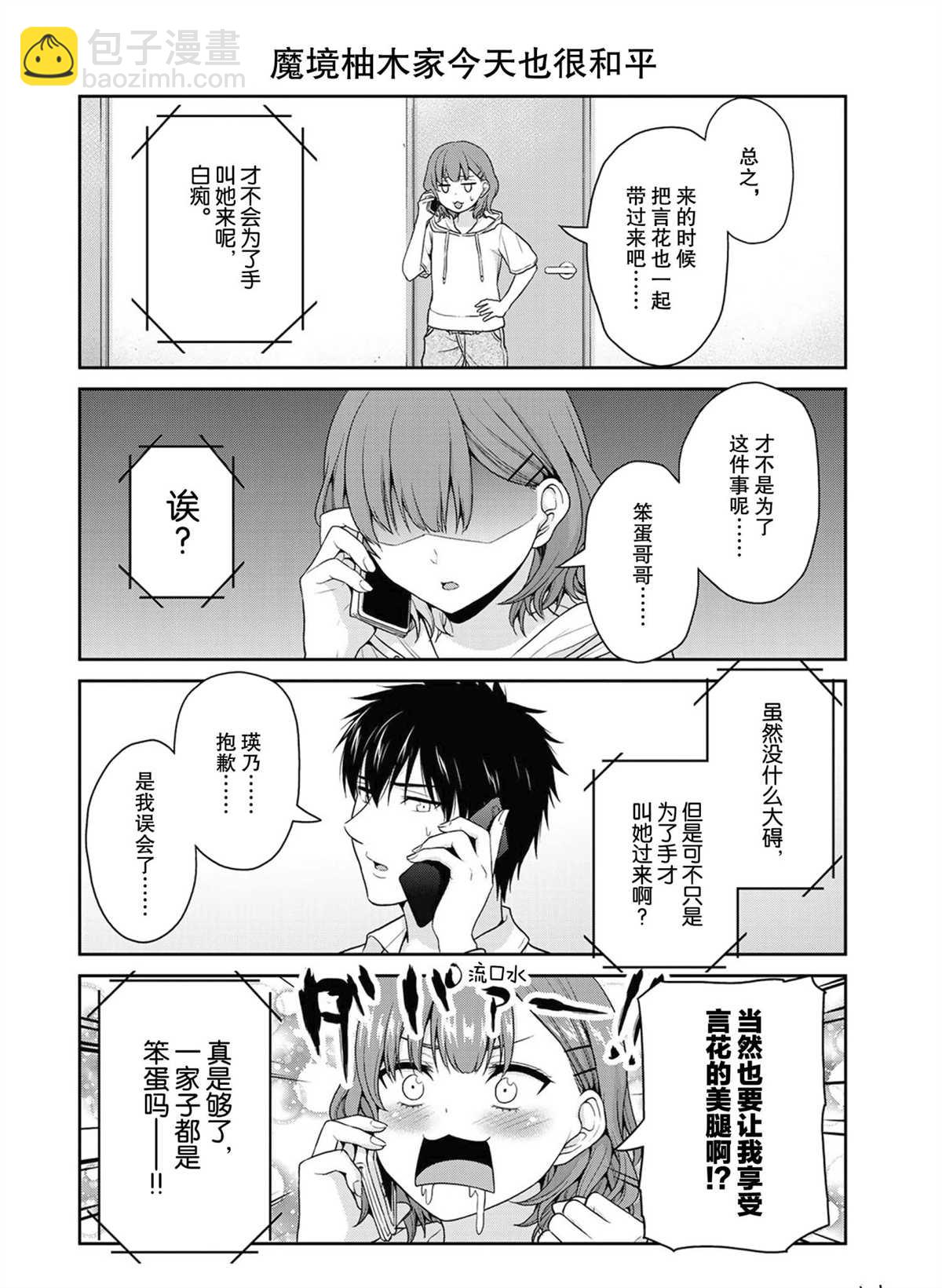 《发控背控》第55话 第2页