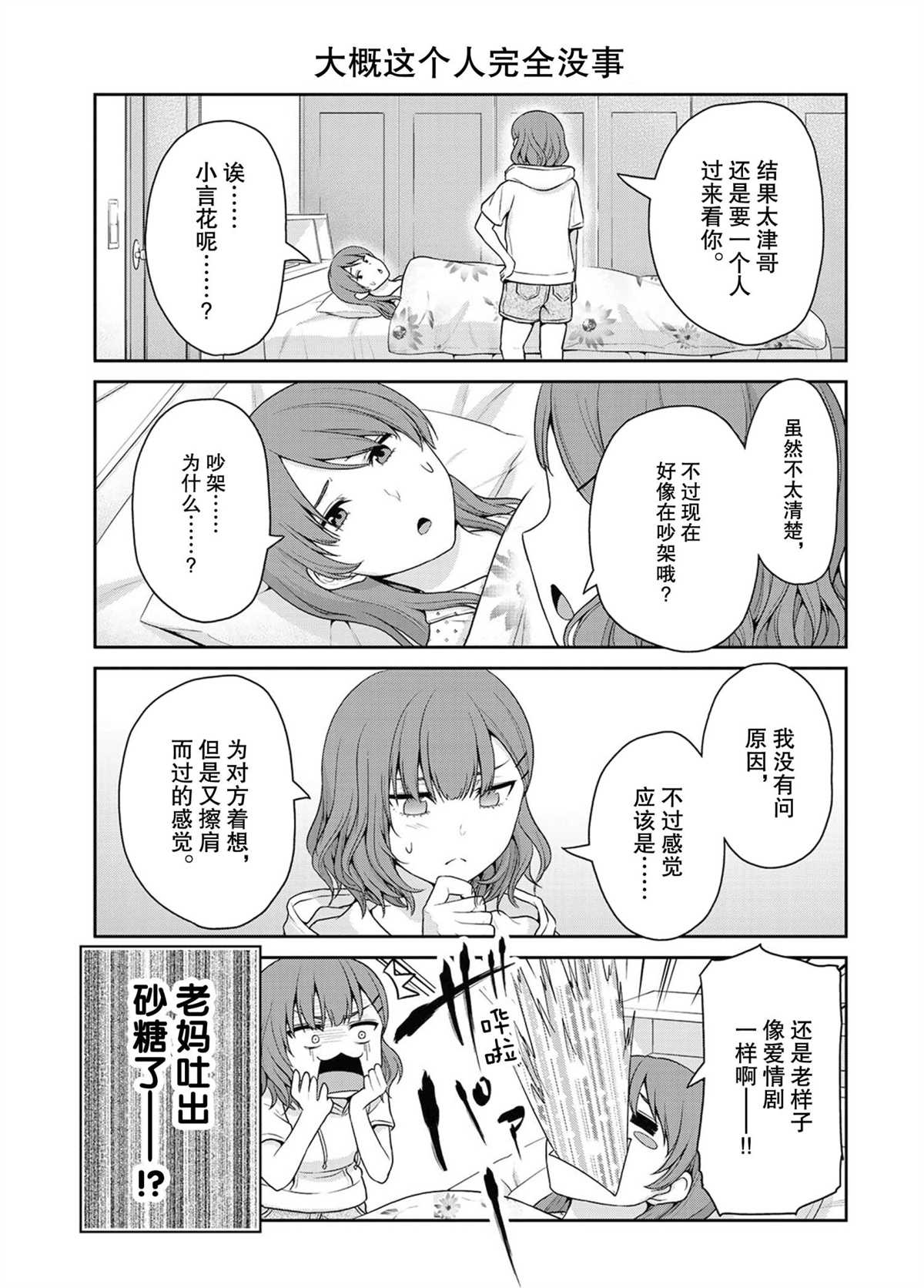 《发控背控》第55话 第3页