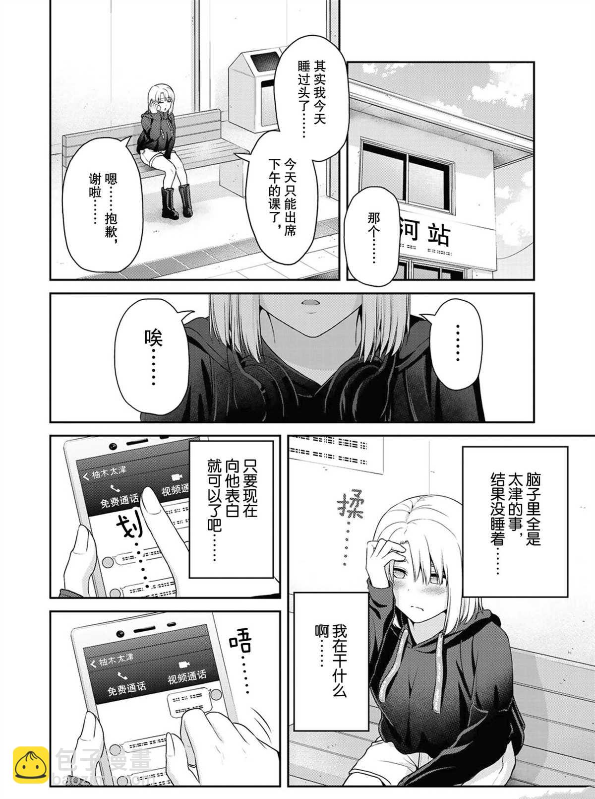 《发控背控》第55话 第4页