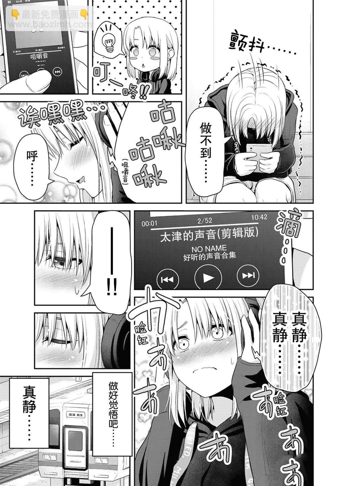《发控背控》第55话 第5页