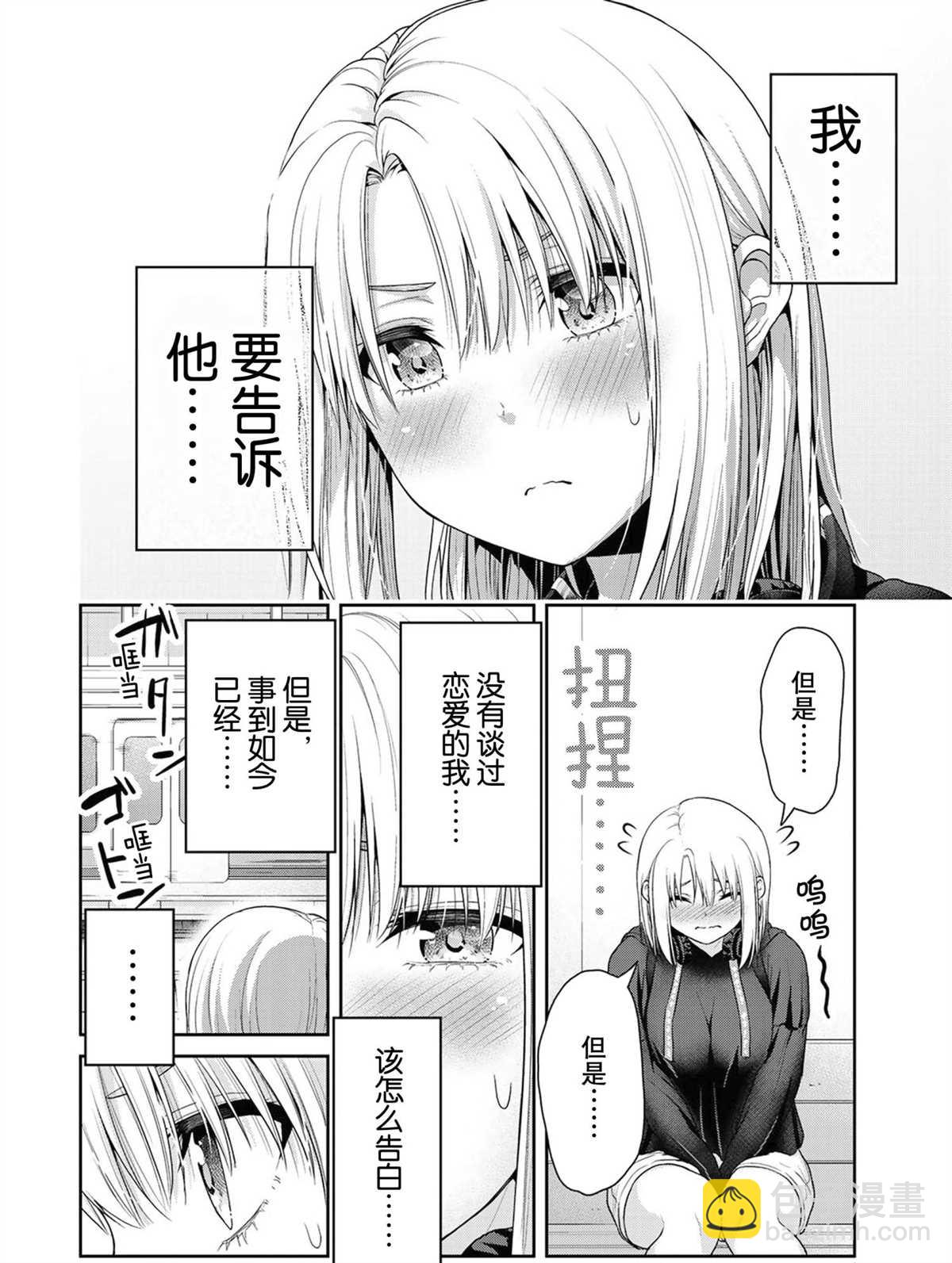 《发控背控》第55话 第6页