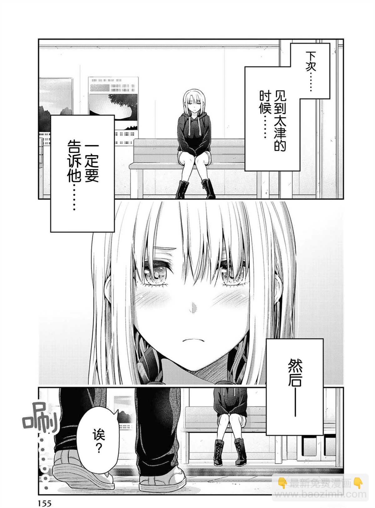 《发控背控》第55话 第7页