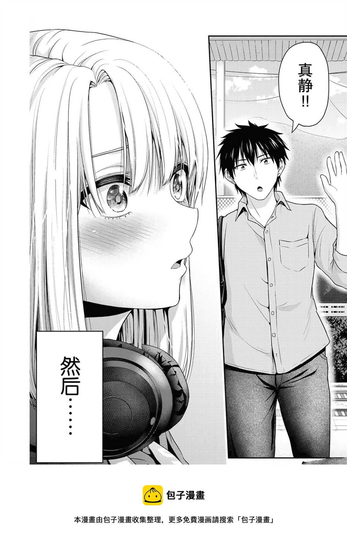 《发控背控》第55话 第8页