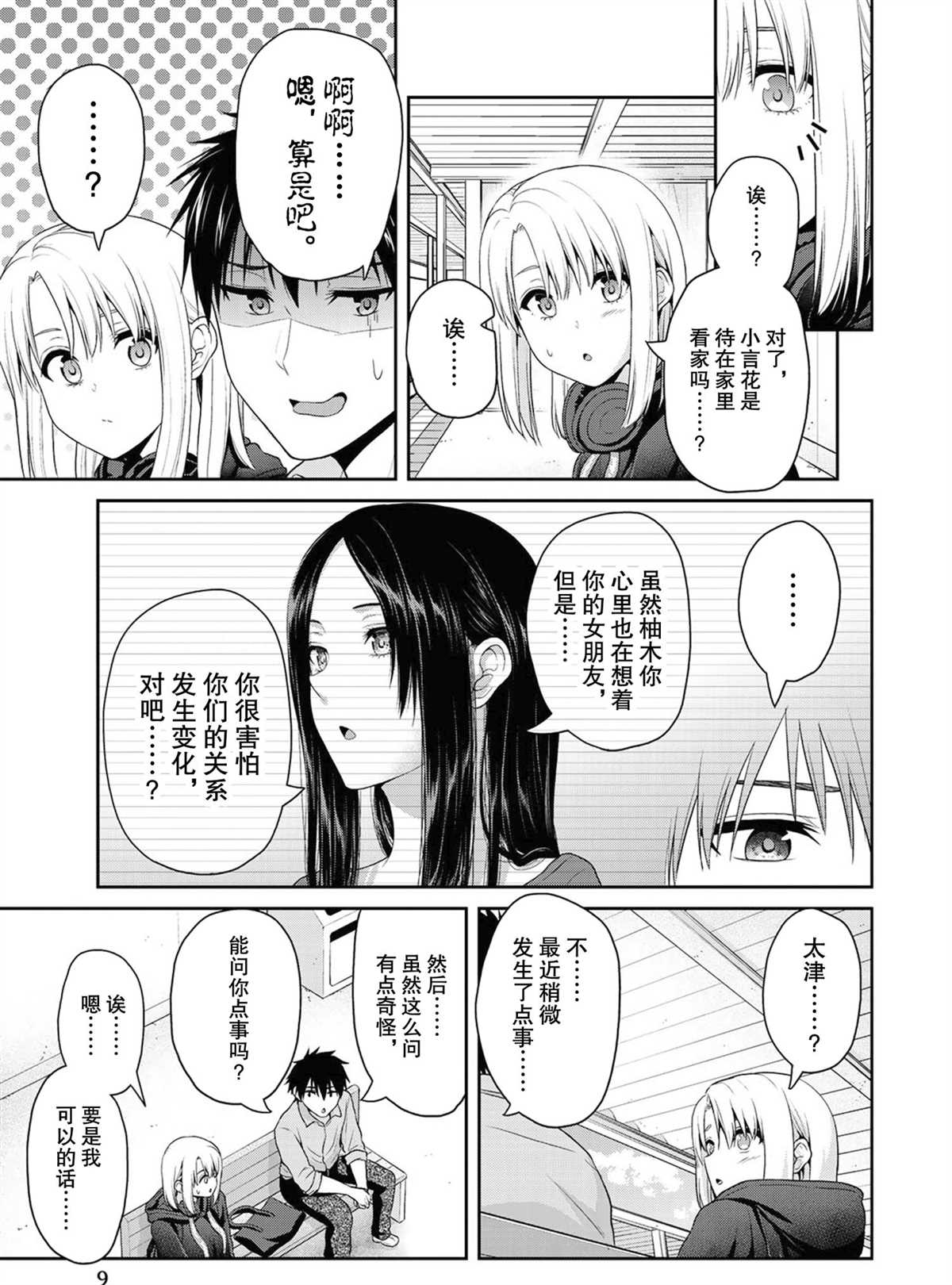 《发控背控》第56话 第10页
