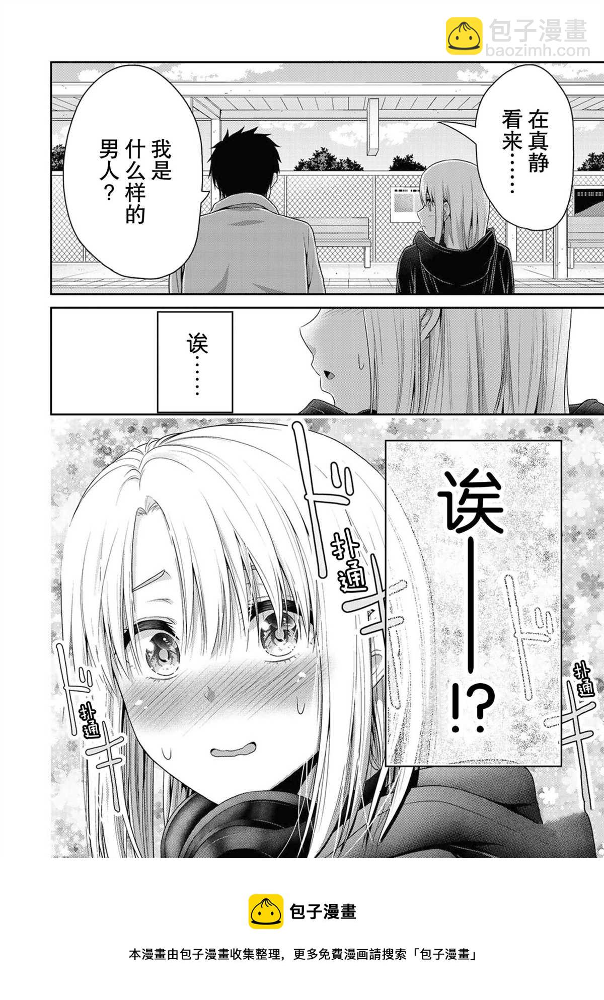 《发控背控》第56话 第11页