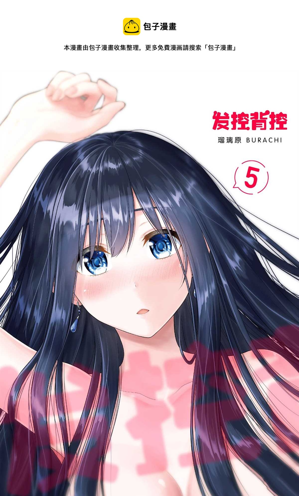 《发控背控》第56话 第1页