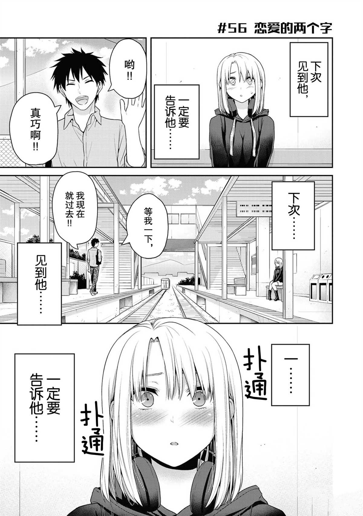 《发控背控》第56话 第4页