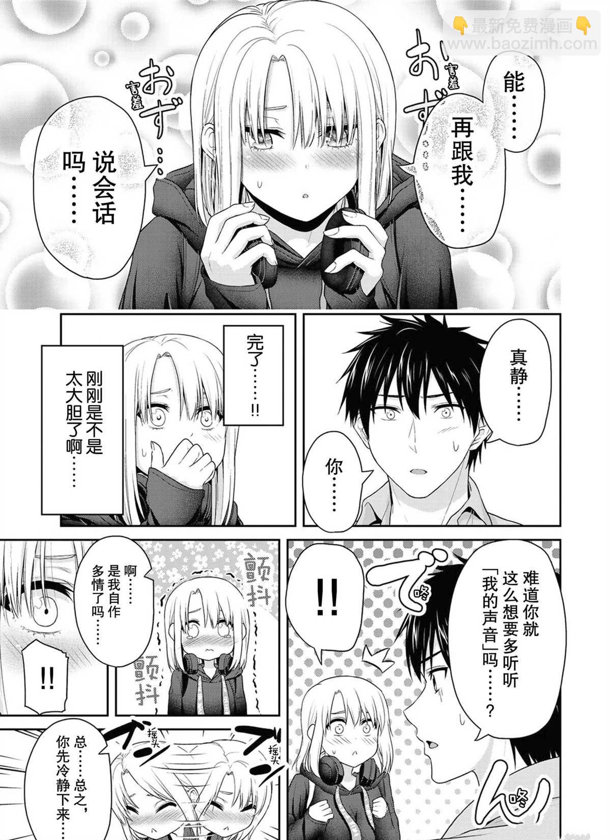 《发控背控》第56话 第8页