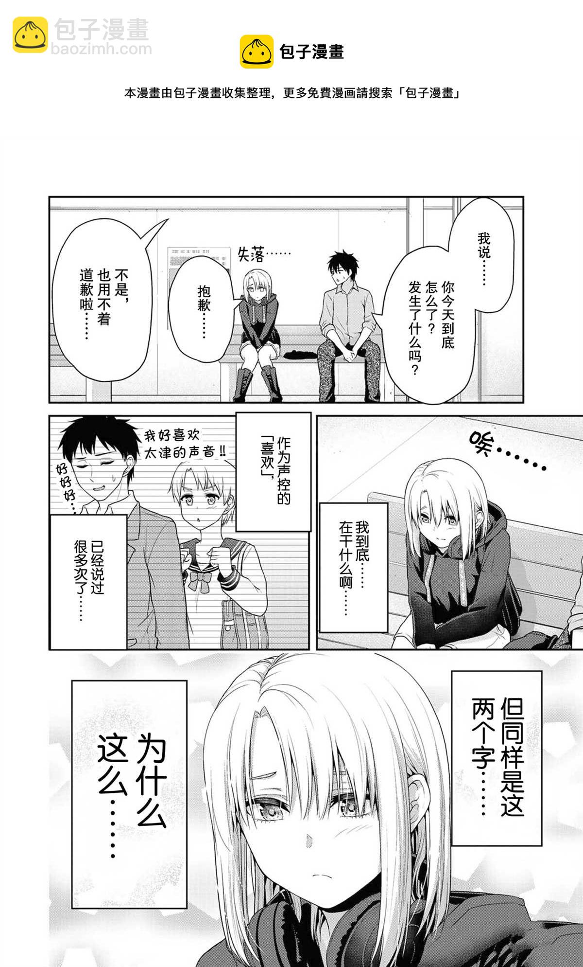 《发控背控》第56话 第9页