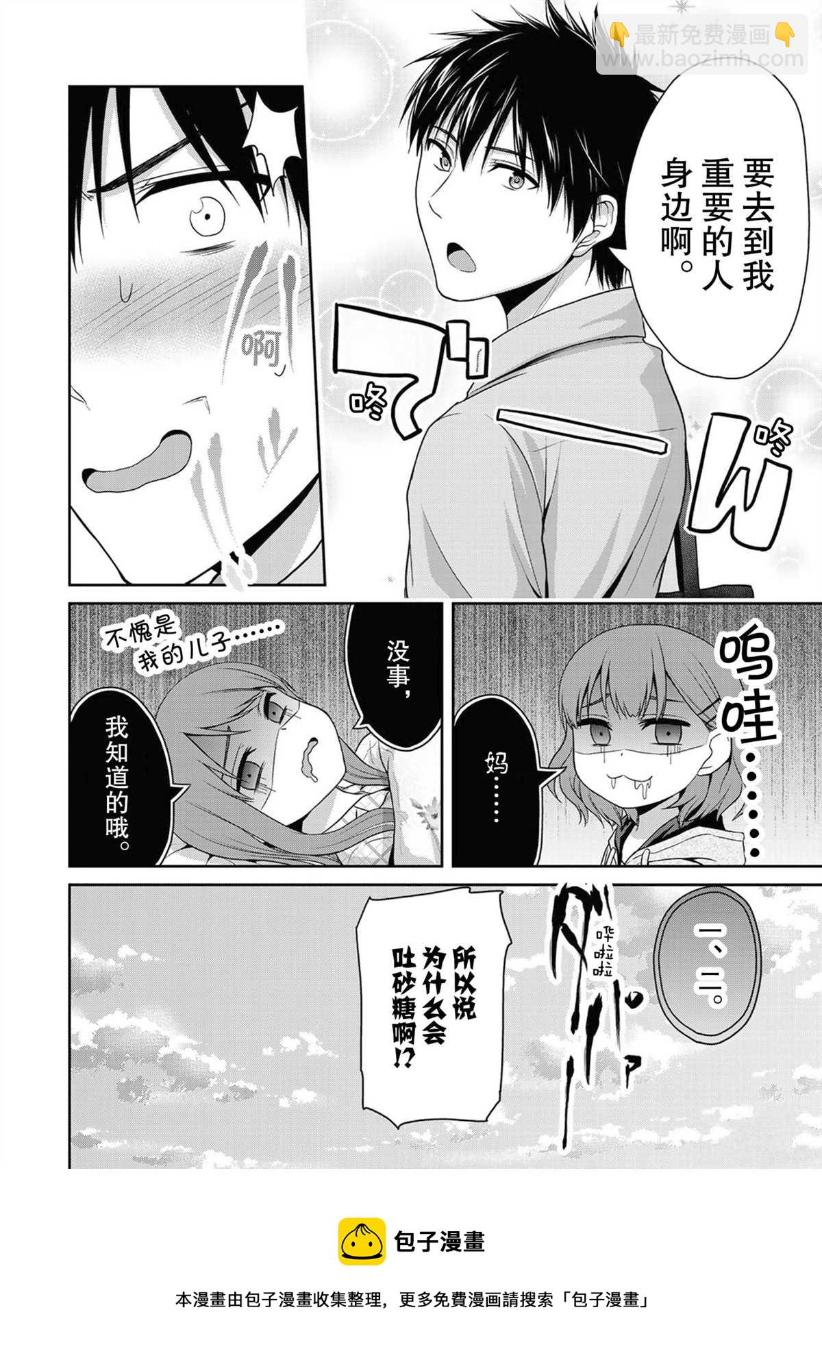 《发控背控》第59话 第10页