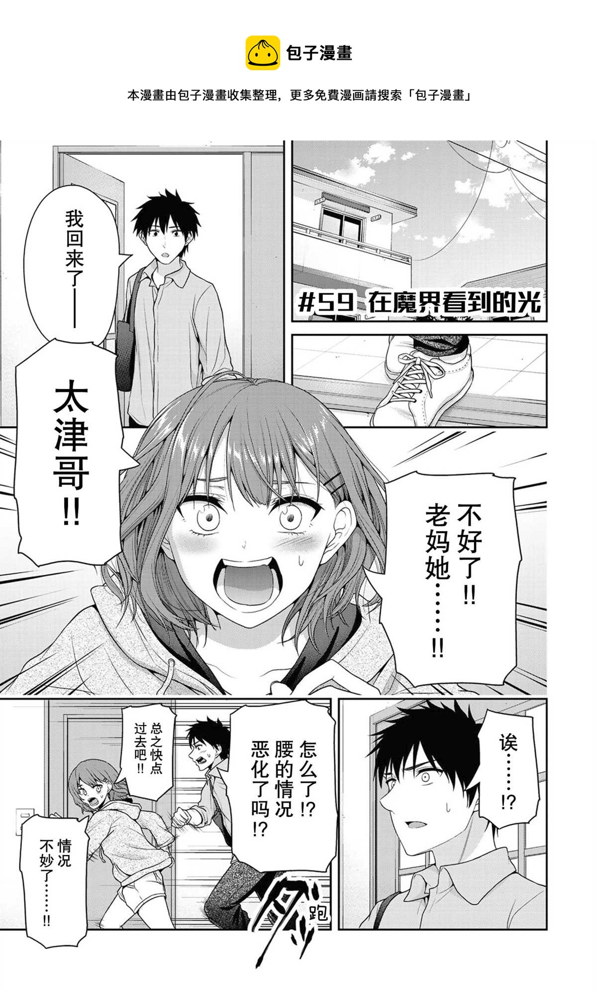 《发控背控》第59话 第1页